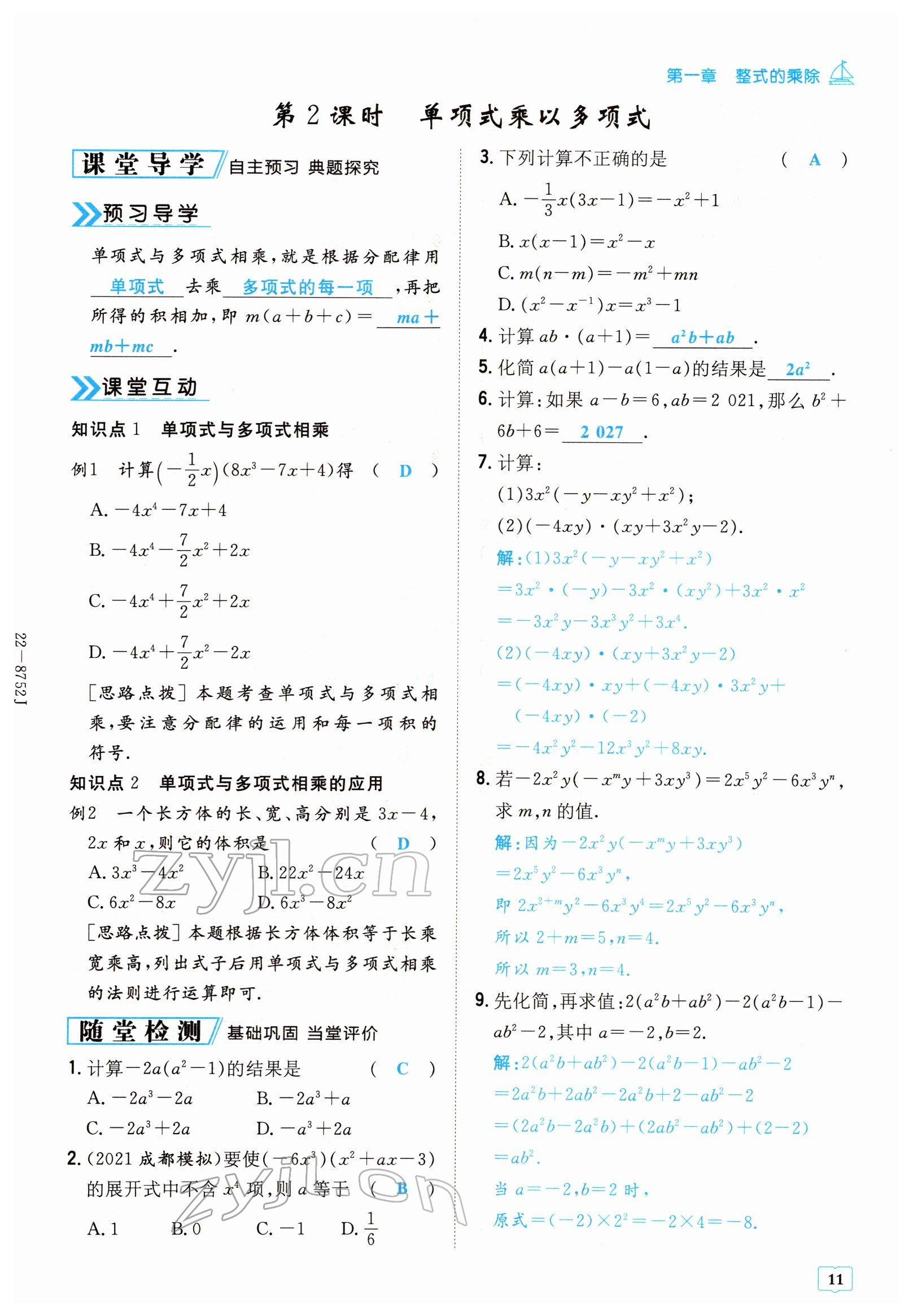 2022年導與練七年級數學下冊北師大版貴陽專版 參考答案第11頁