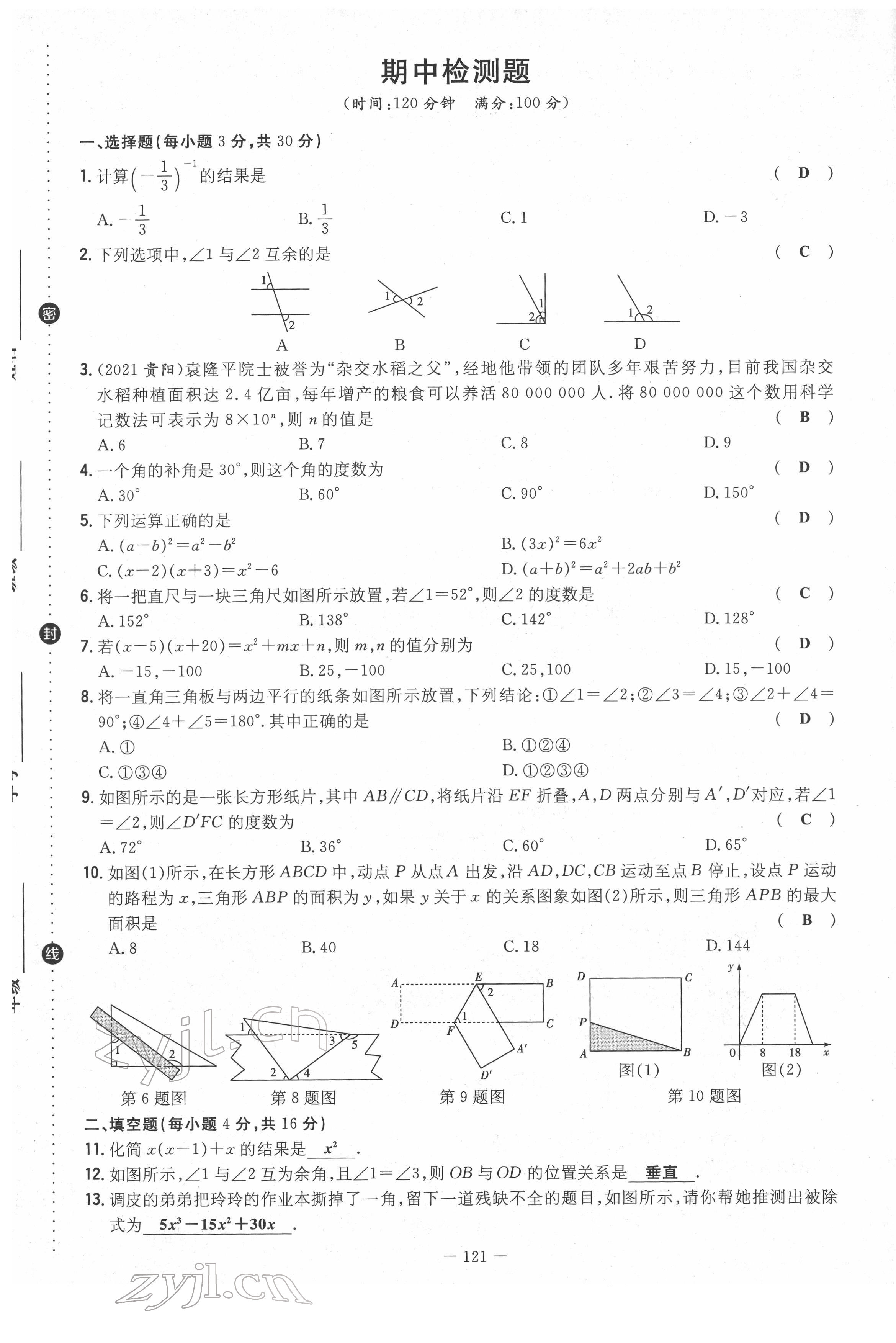 2022年導(dǎo)與練七年級數(shù)學(xué)下冊北師大版貴陽專版 第13頁