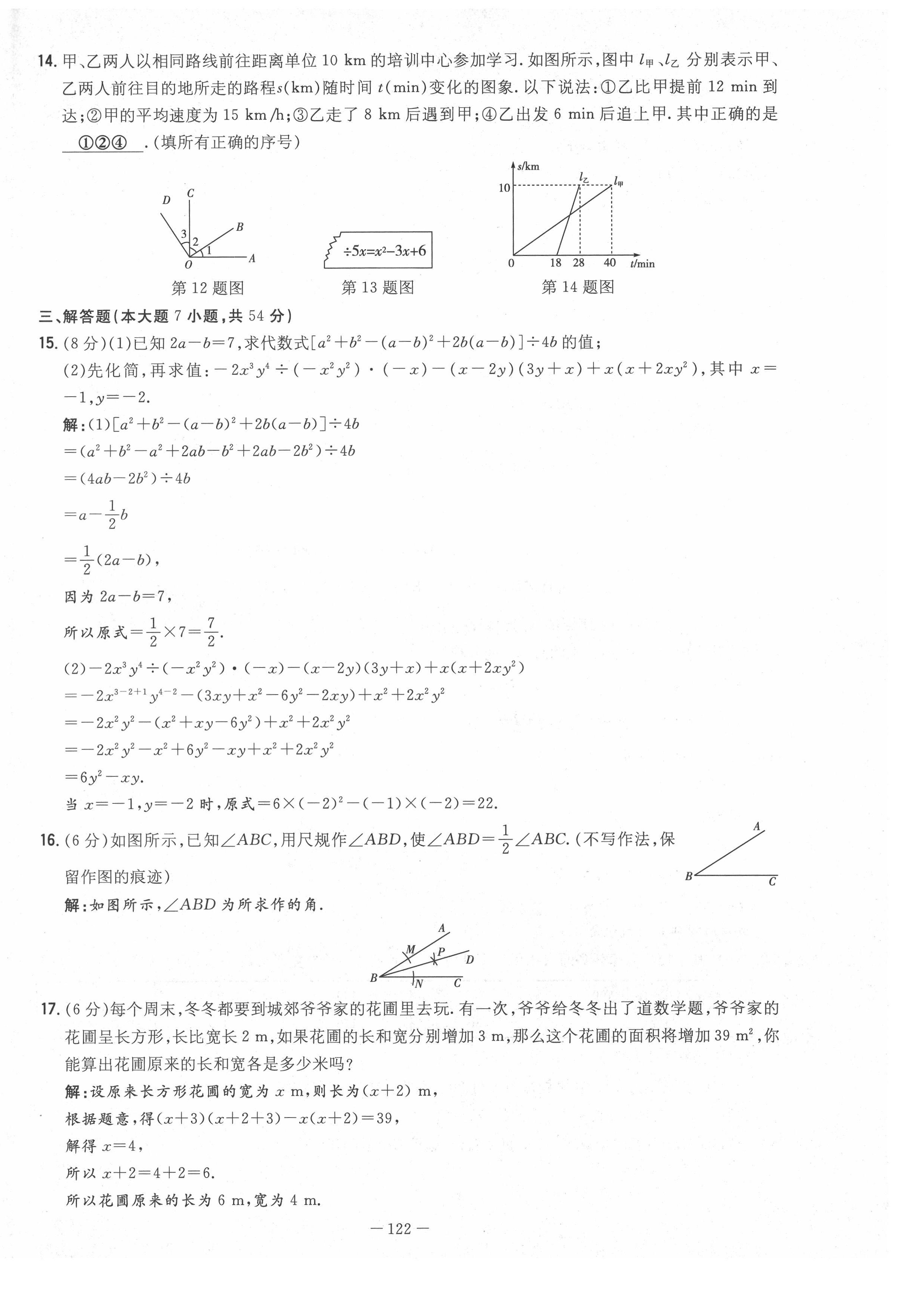 2022年導(dǎo)與練七年級(jí)數(shù)學(xué)下冊(cè)北師大版貴陽(yáng)專版 第14頁(yè)