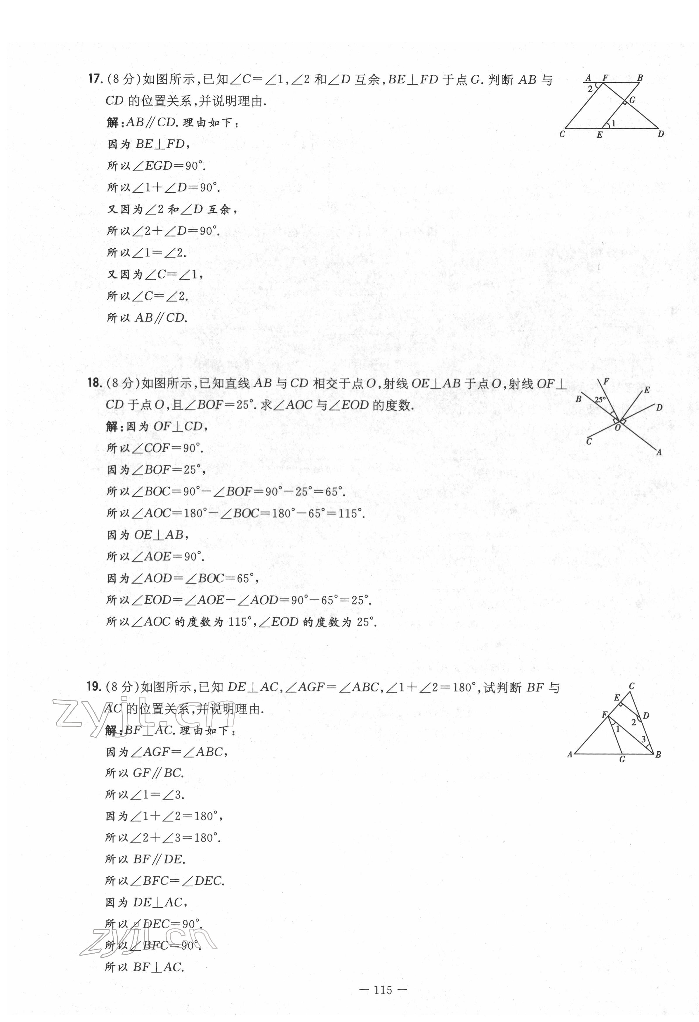 2022年導與練七年級數(shù)學下冊北師大版貴陽專版 第7頁