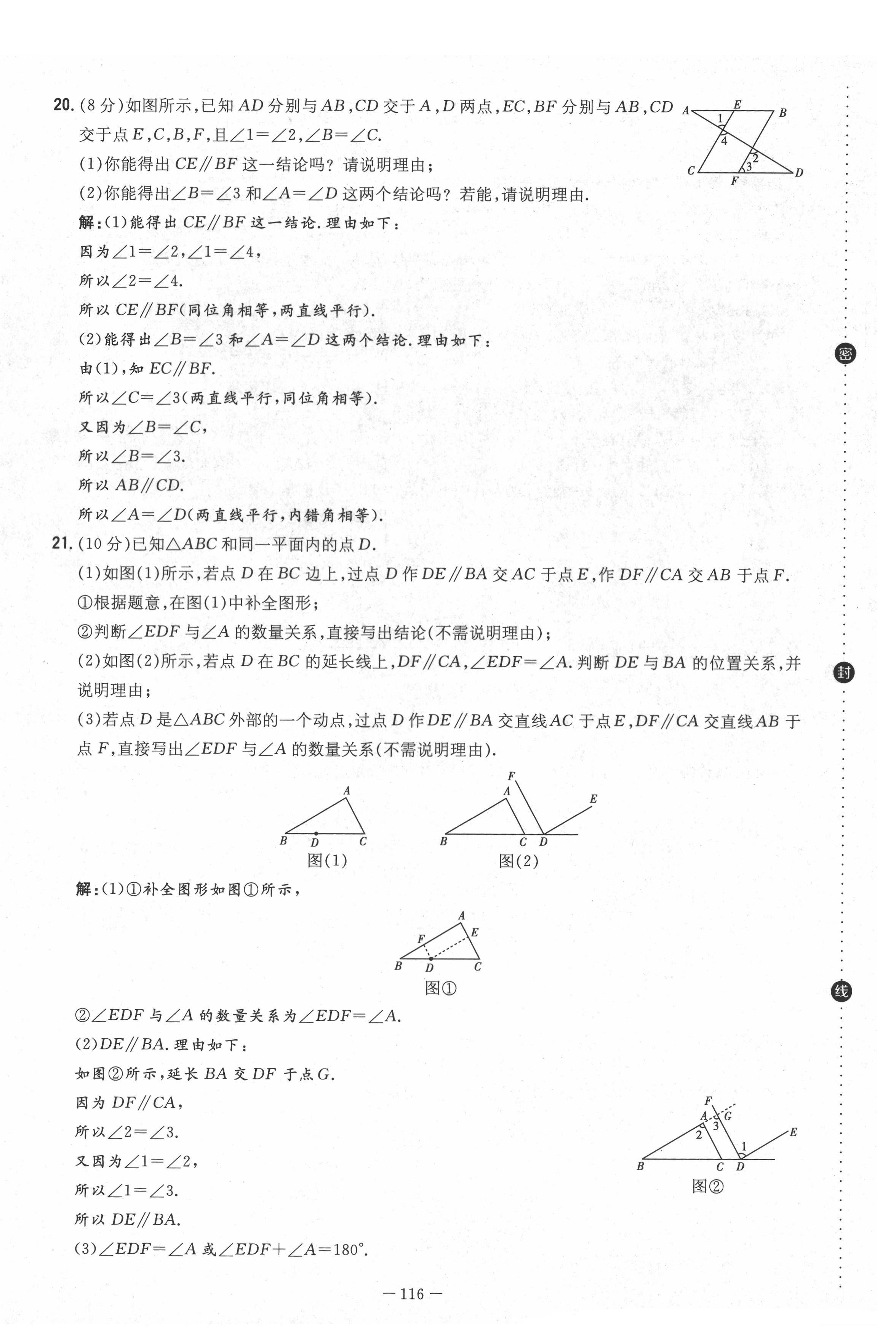 2022年導(dǎo)與練七年級數(shù)學(xué)下冊北師大版貴陽專版 第8頁