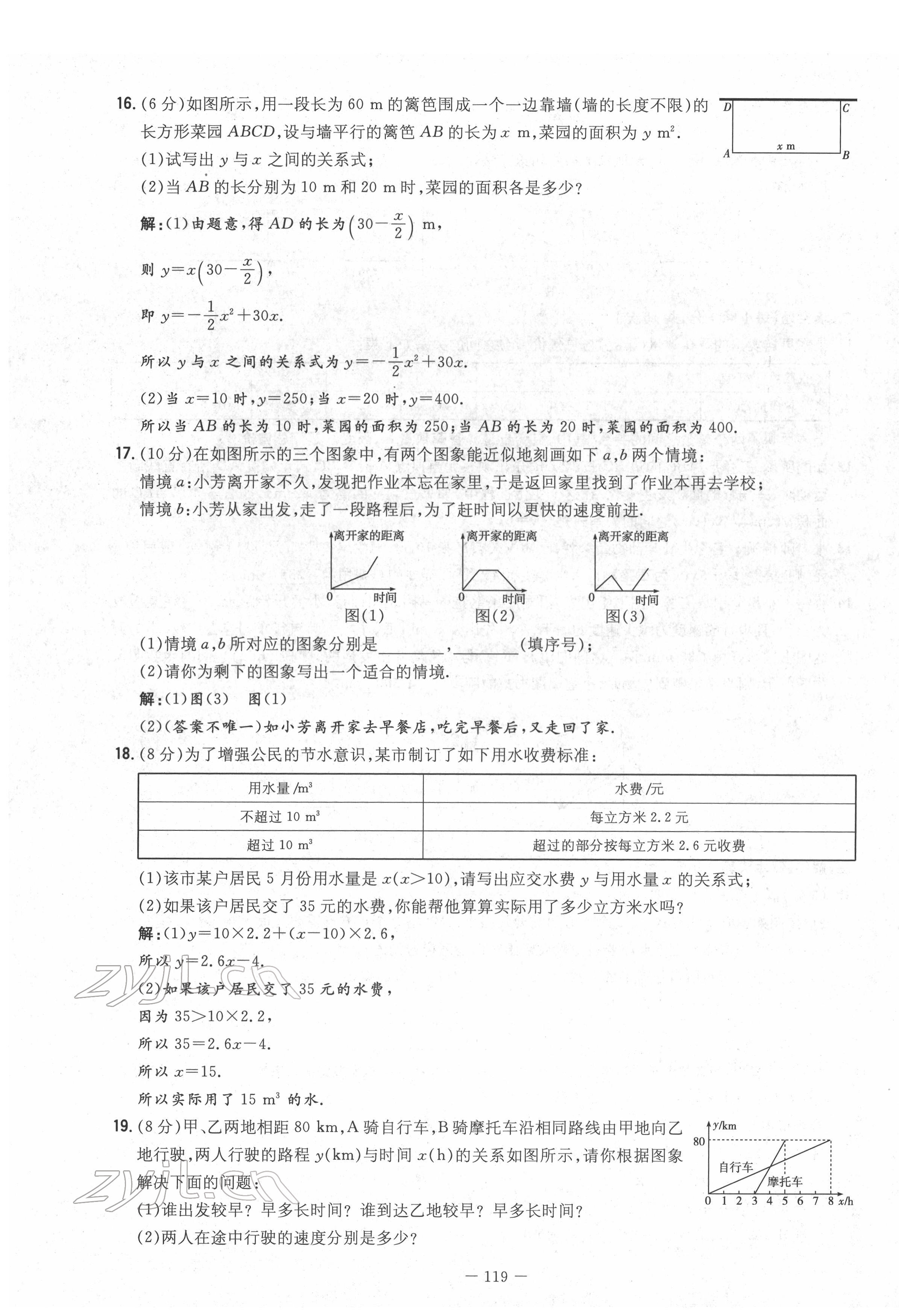 2022年導(dǎo)與練七年級(jí)數(shù)學(xué)下冊(cè)北師大版貴陽專版 第11頁