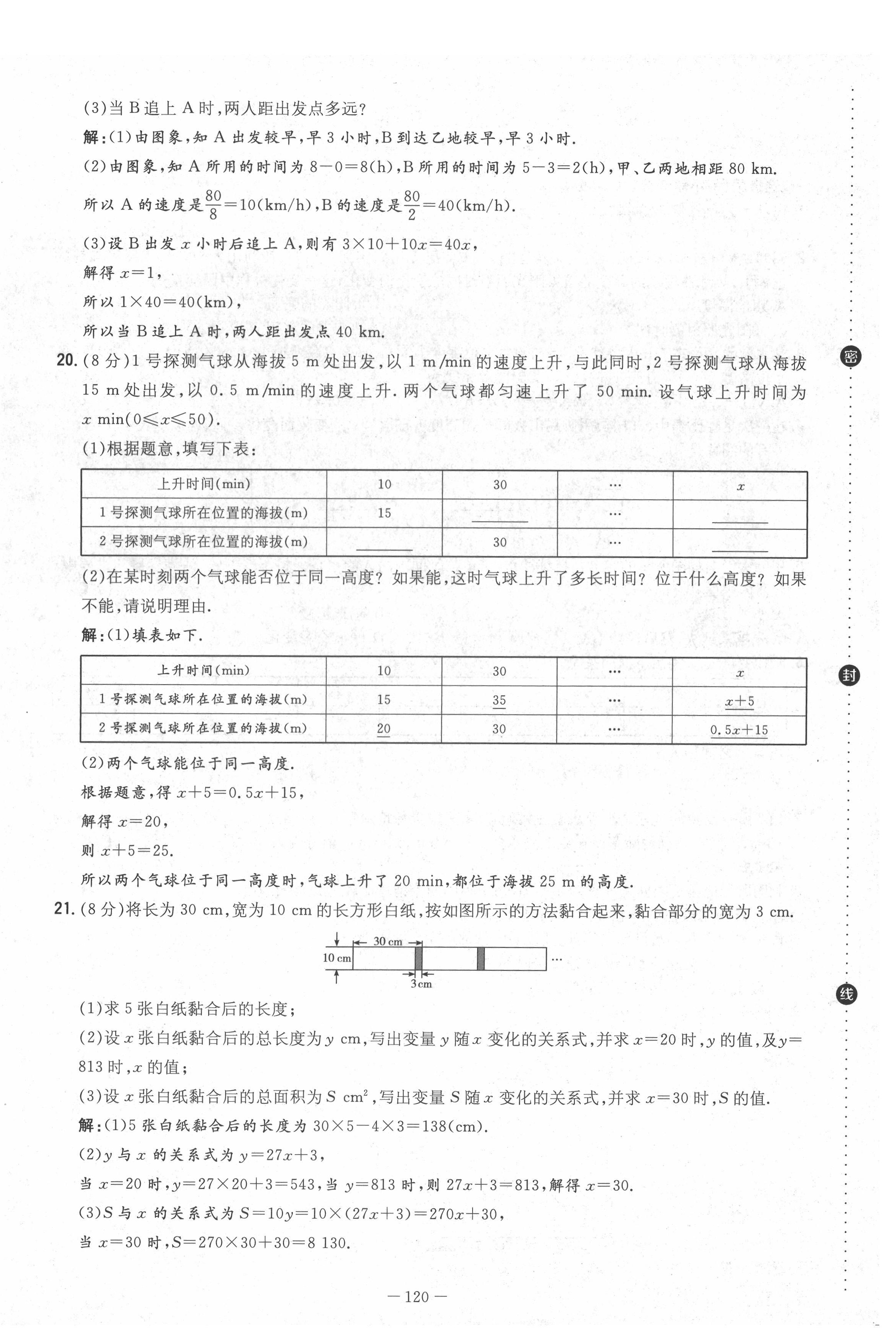 2022年導(dǎo)與練七年級數(shù)學(xué)下冊北師大版貴陽專版 第12頁