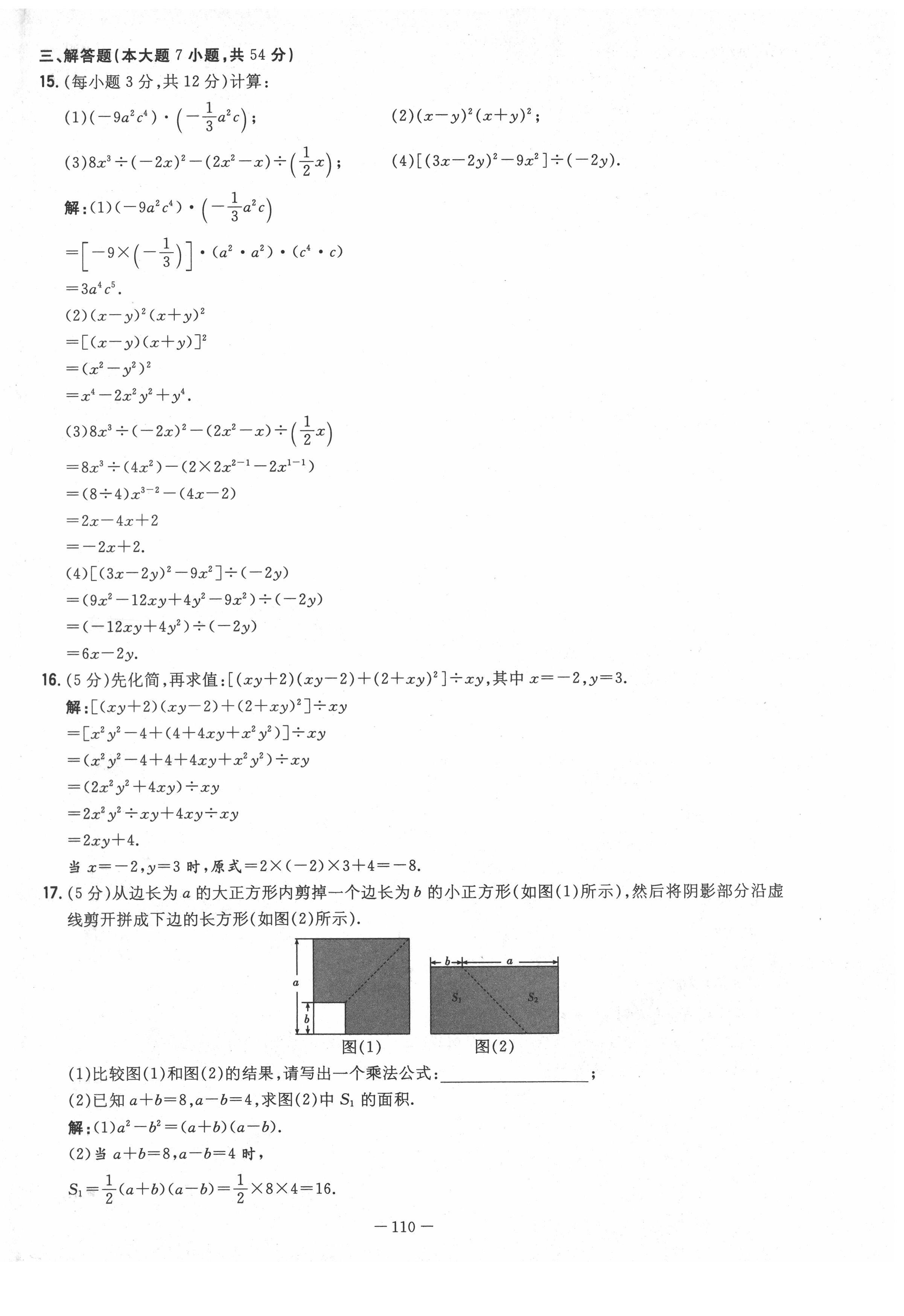 2022年導(dǎo)與練七年級數(shù)學(xué)下冊北師大版貴陽專版 第2頁