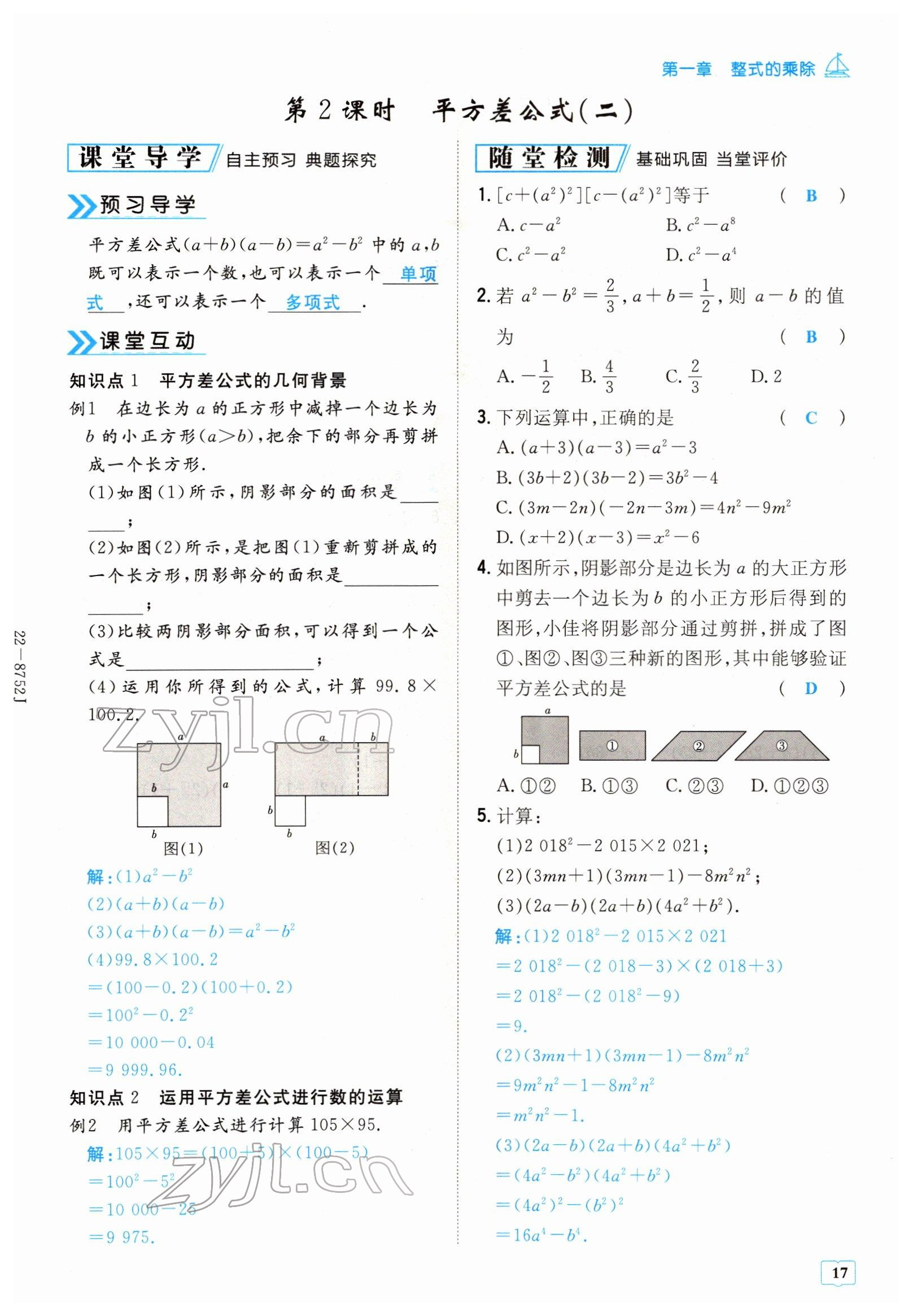 2022年導與練七年級數學下冊北師大版貴陽專版 參考答案第17頁