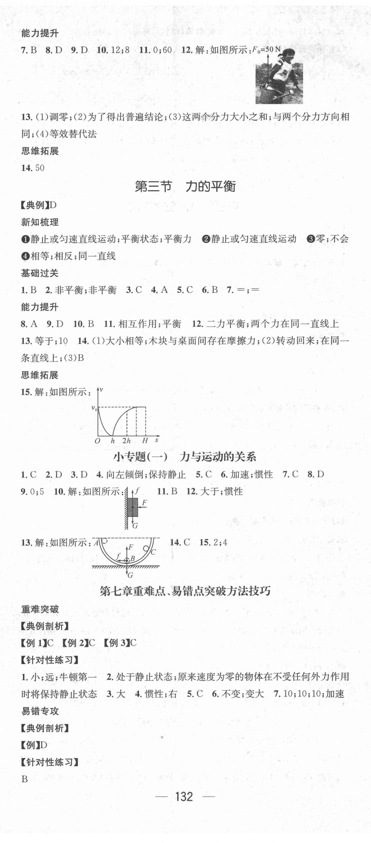 2022年名師測控八年級物理下冊滬科版貴陽專版 第2頁