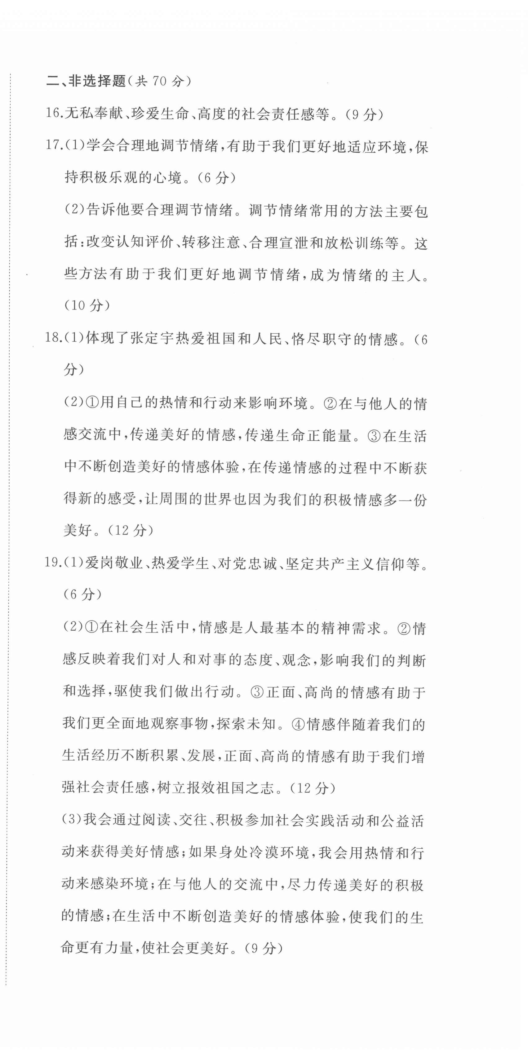 2022年精練課堂分層作業(yè)七年級(jí)道德與法治下冊(cè)人教版 第6頁(yè)