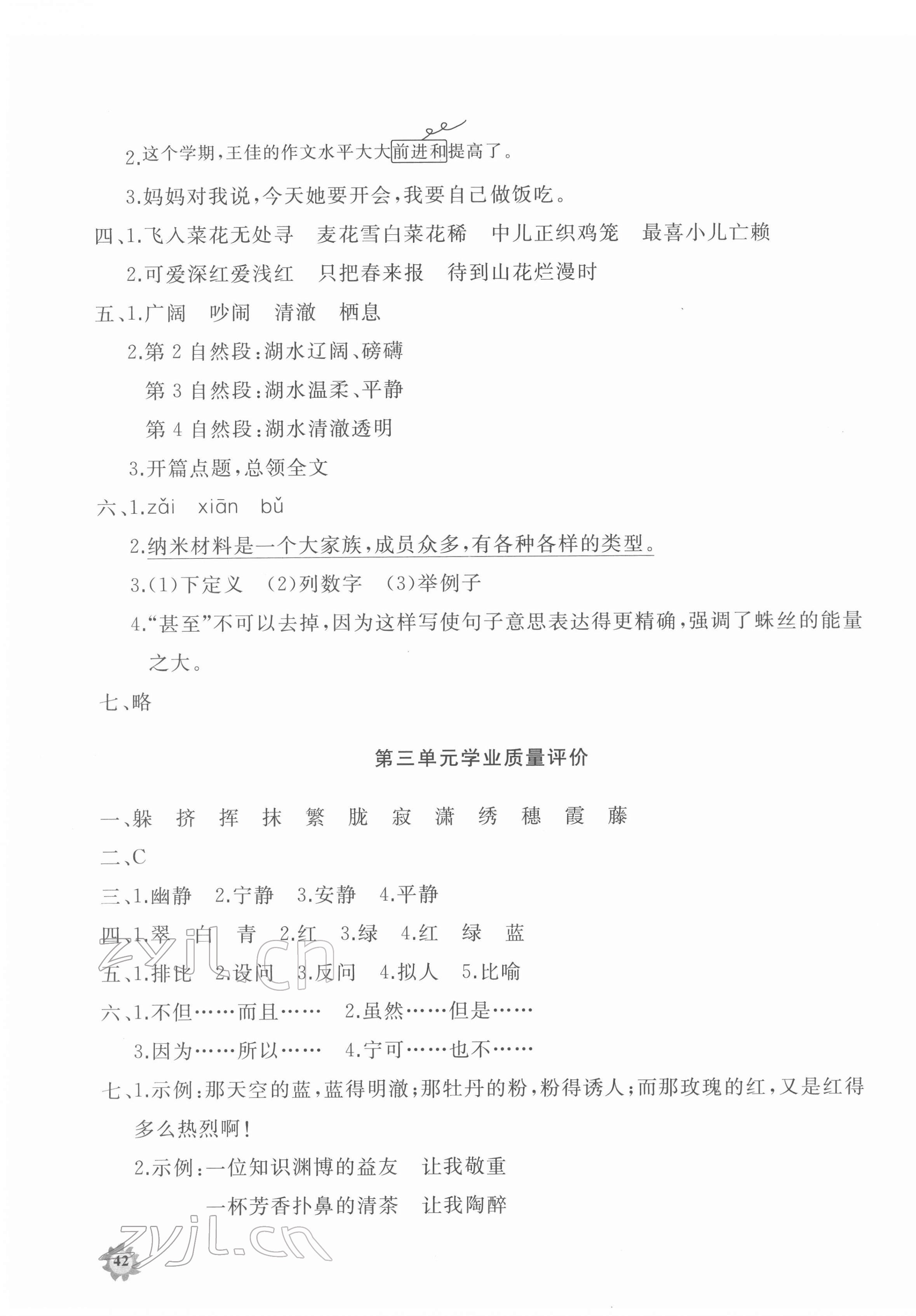 2022年精練課堂分層作業(yè)四年級(jí)語(yǔ)文下冊(cè)人教版 參考答案第3頁(yè)