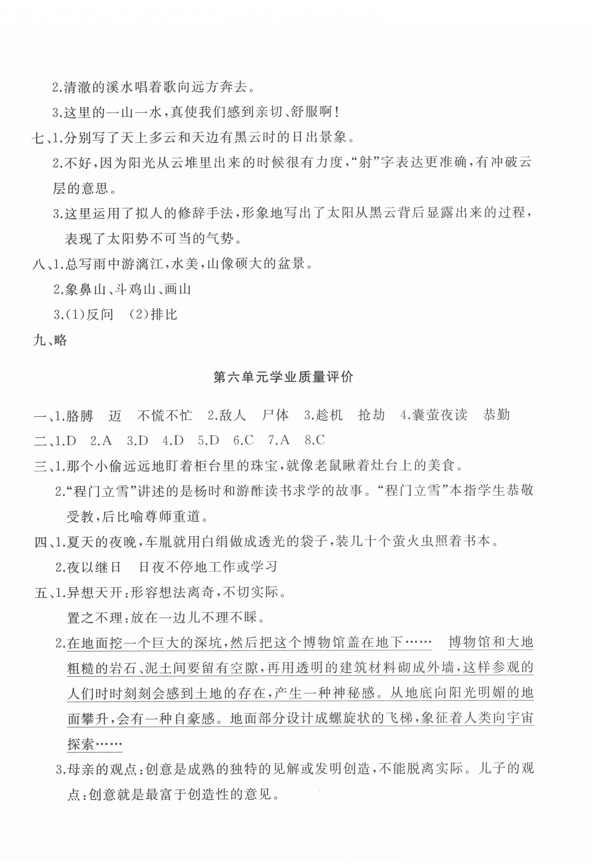 2022年精練課堂分層作業(yè)四年級語文下冊人教版 參考答案第8頁