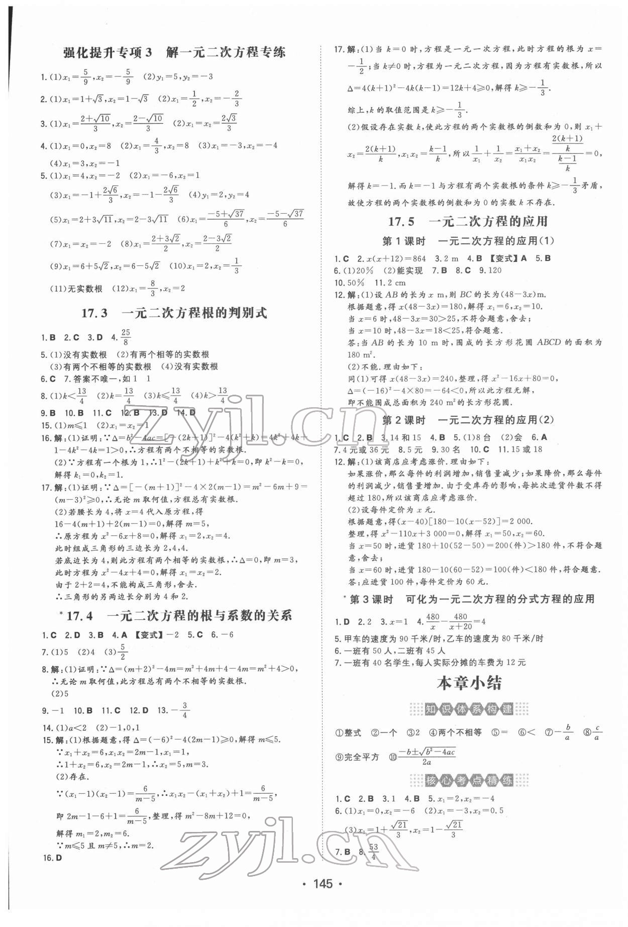 2022年一本同步訓(xùn)練初中數(shù)學(xué)八年級下冊滬科版安徽專版 參考答案第3頁