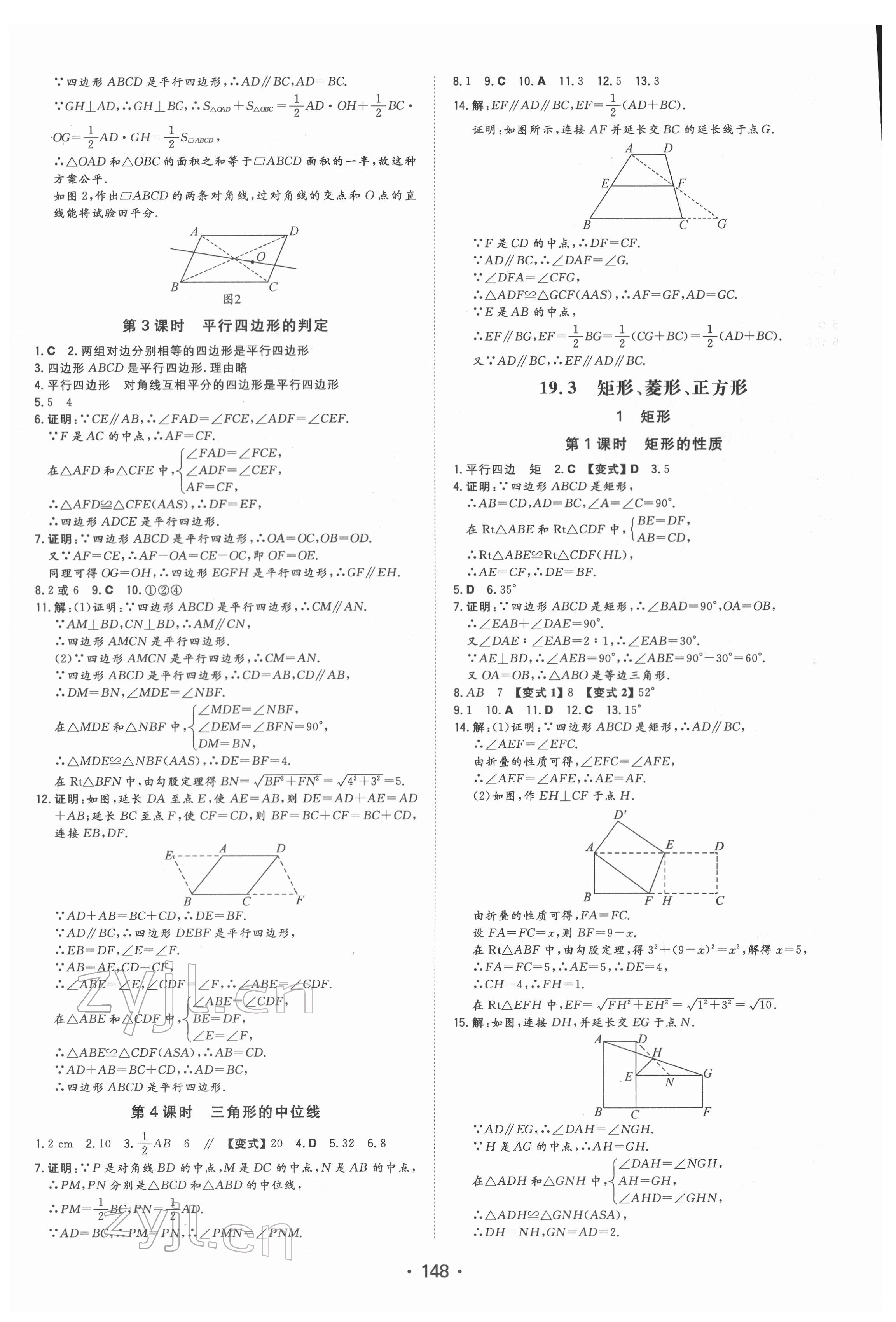 2022年一本同步訓(xùn)練初中數(shù)學(xué)八年級(jí)下冊(cè)滬科版安徽專版 參考答案第6頁