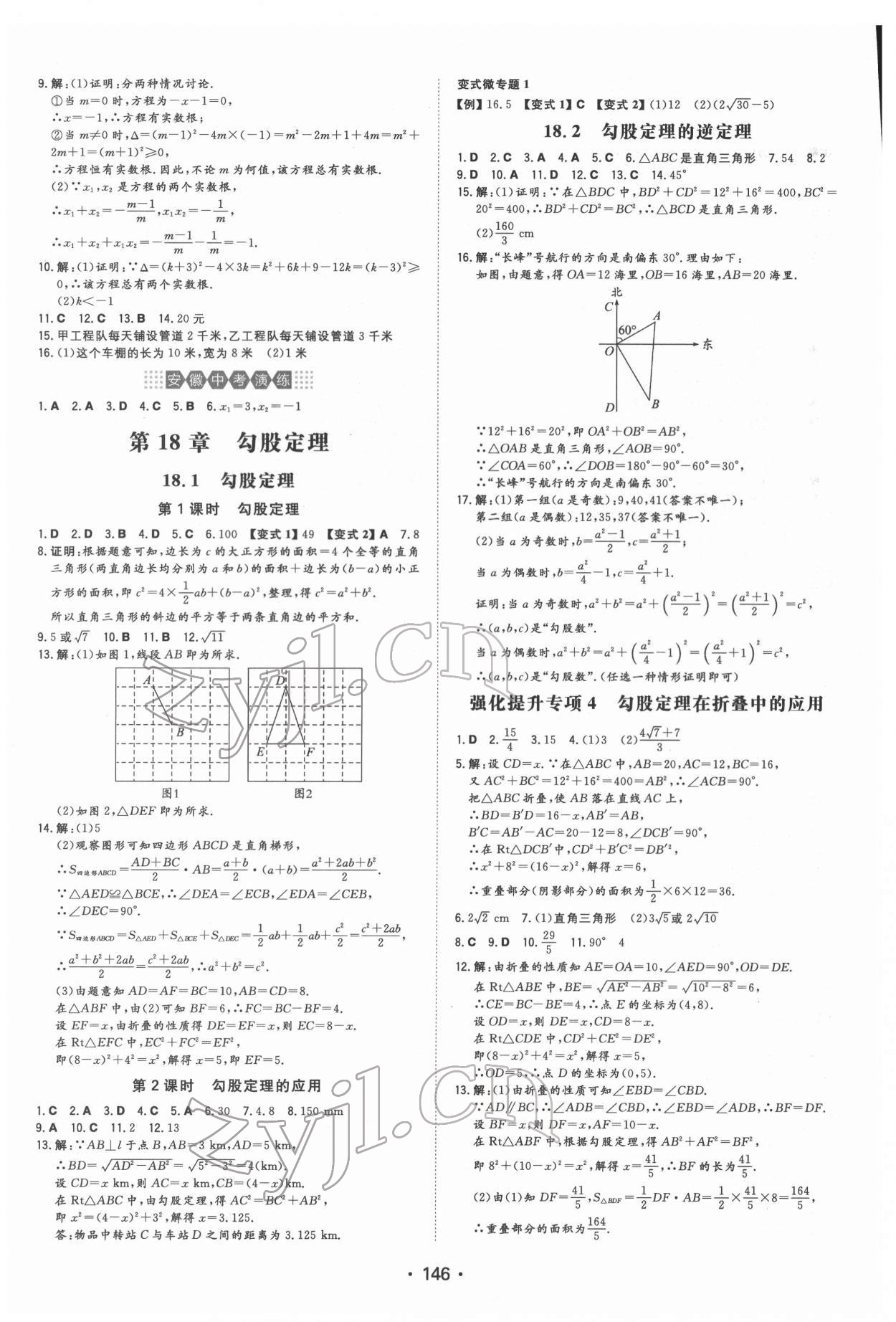 2022年一本同步訓(xùn)練初中數(shù)學(xué)八年級(jí)下冊(cè)滬科版安徽專版 參考答案第4頁(yè)