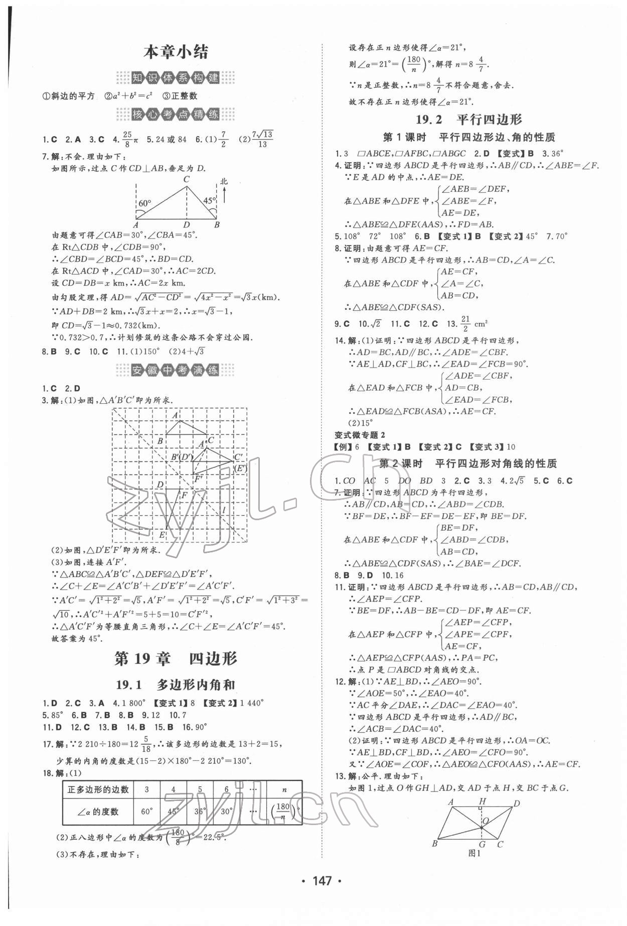 2022年一本同步訓(xùn)練初中數(shù)學(xué)八年級(jí)下冊(cè)滬科版安徽專版 參考答案第5頁(yè)