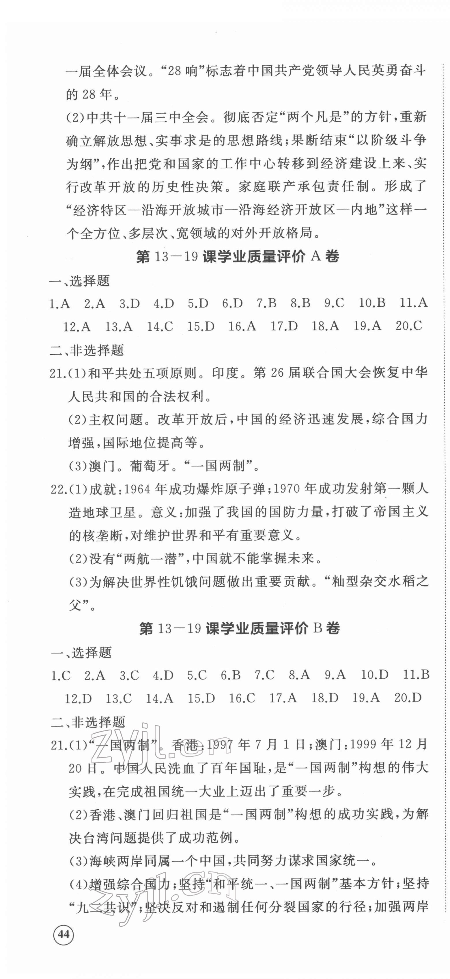 2022年精练课堂分层作业八年级历史下册人教版 参考答案第4页