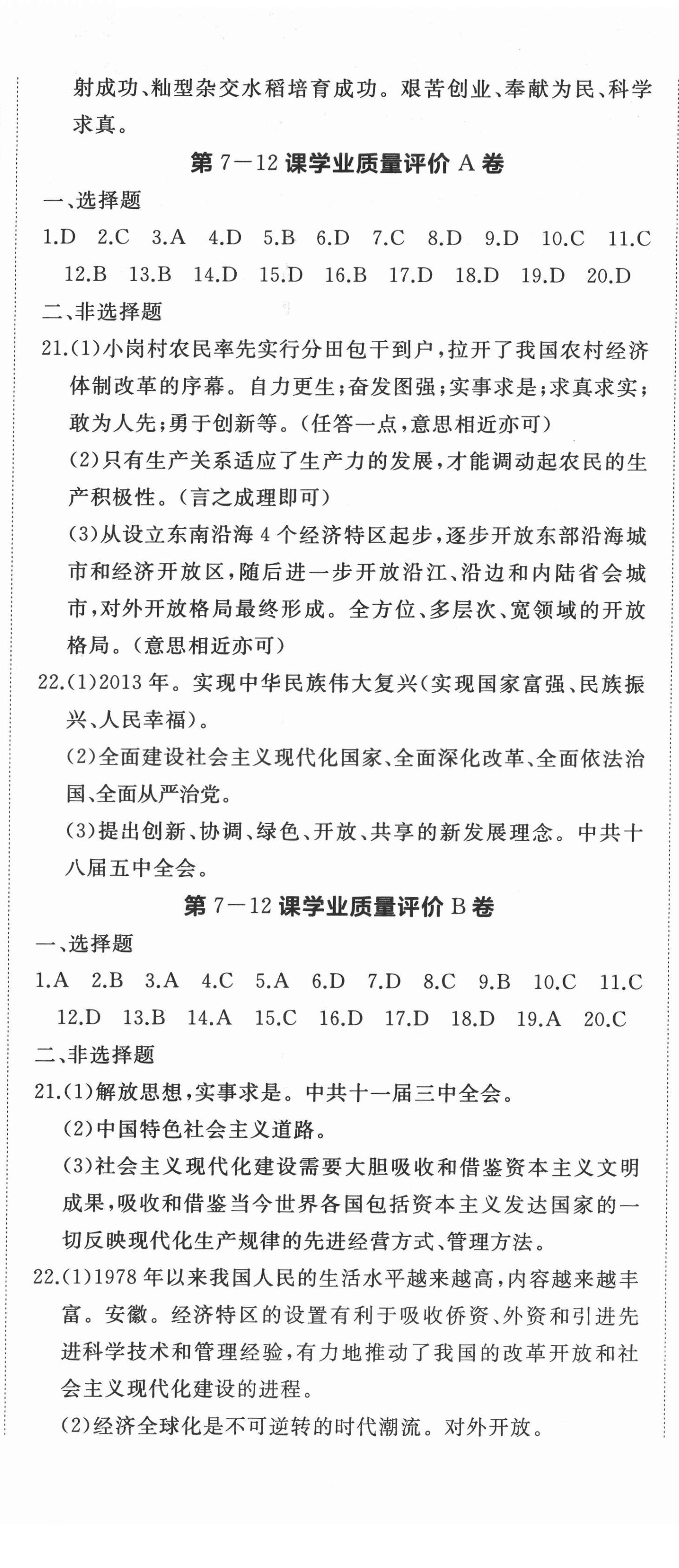 2022年精练课堂分层作业八年级历史下册人教版 参考答案第2页