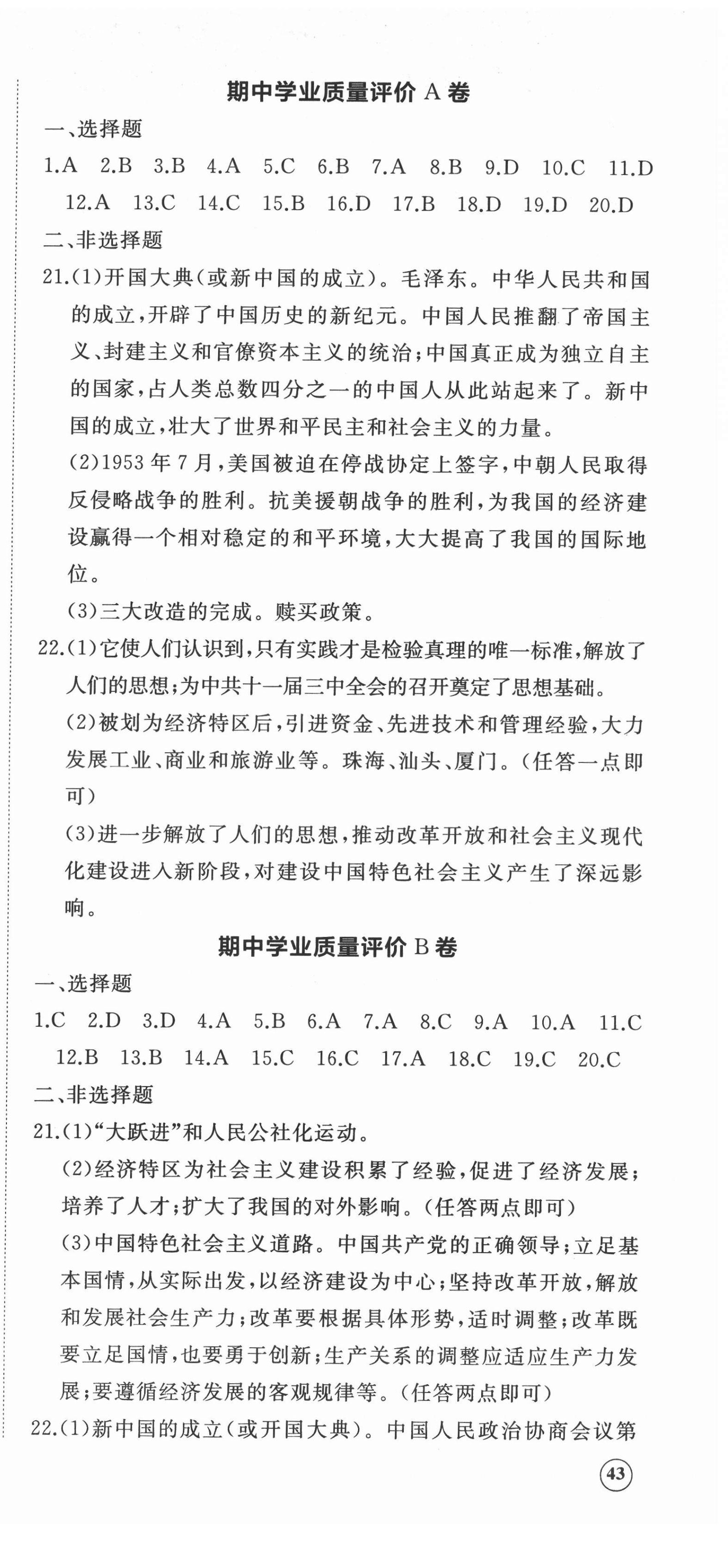 2022年精练课堂分层作业八年级历史下册人教版 参考答案第3页