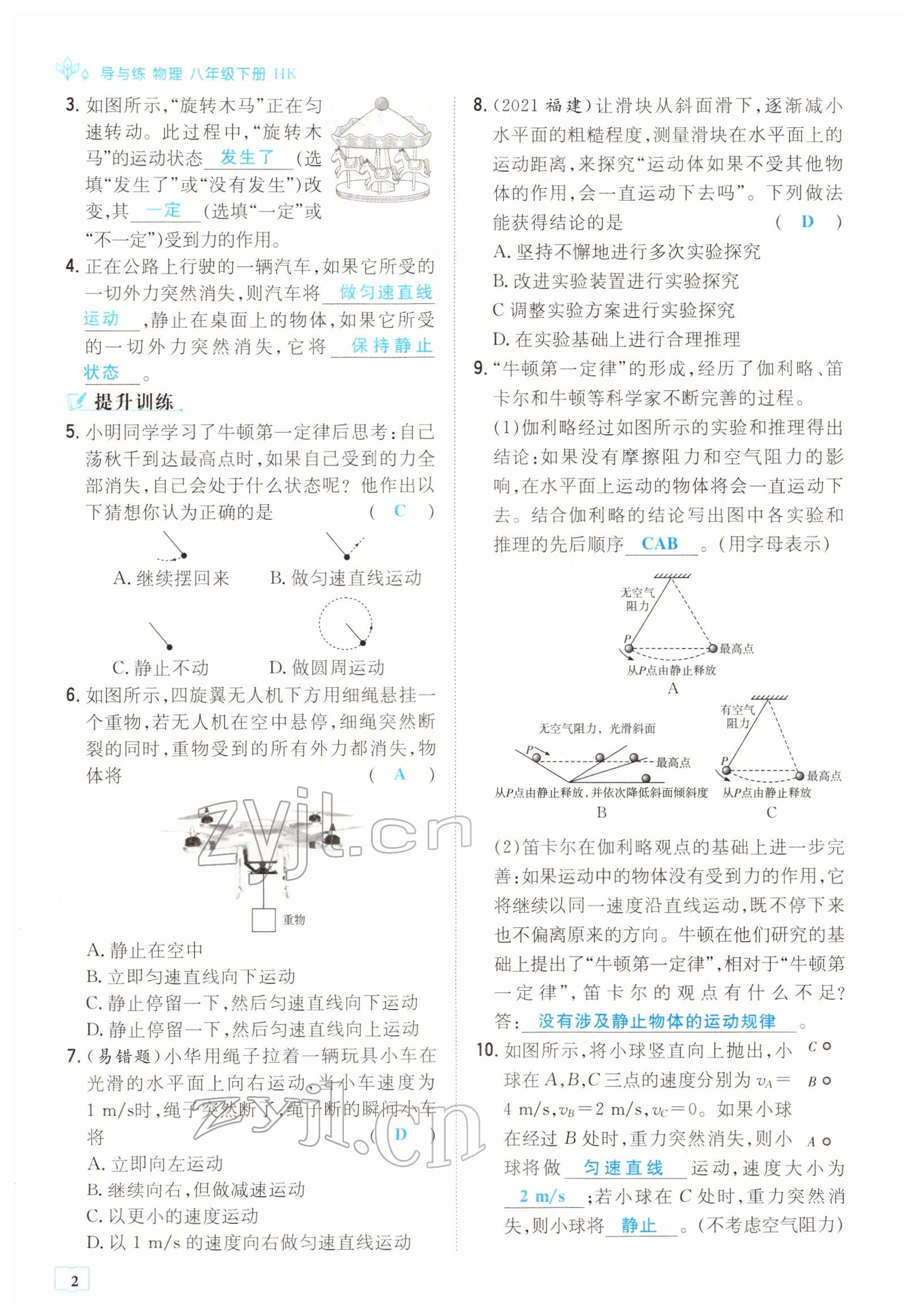 2022年導(dǎo)與練八年級物理下冊滬科版貴陽專版 參考答案第2頁