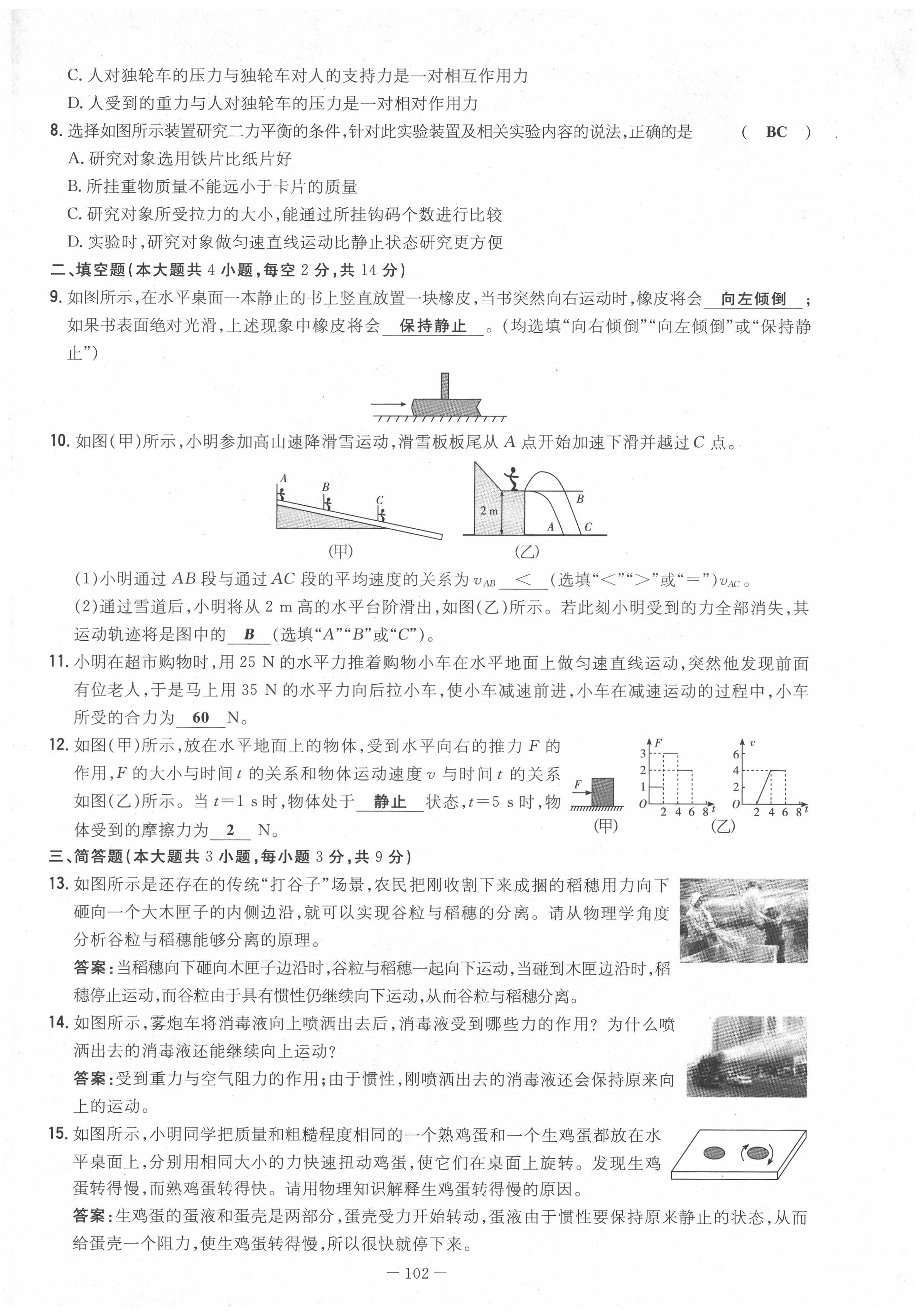 2022年導(dǎo)與練八年級(jí)物理下冊(cè)滬科版貴陽(yáng)專(zhuān)版 第2頁(yè)