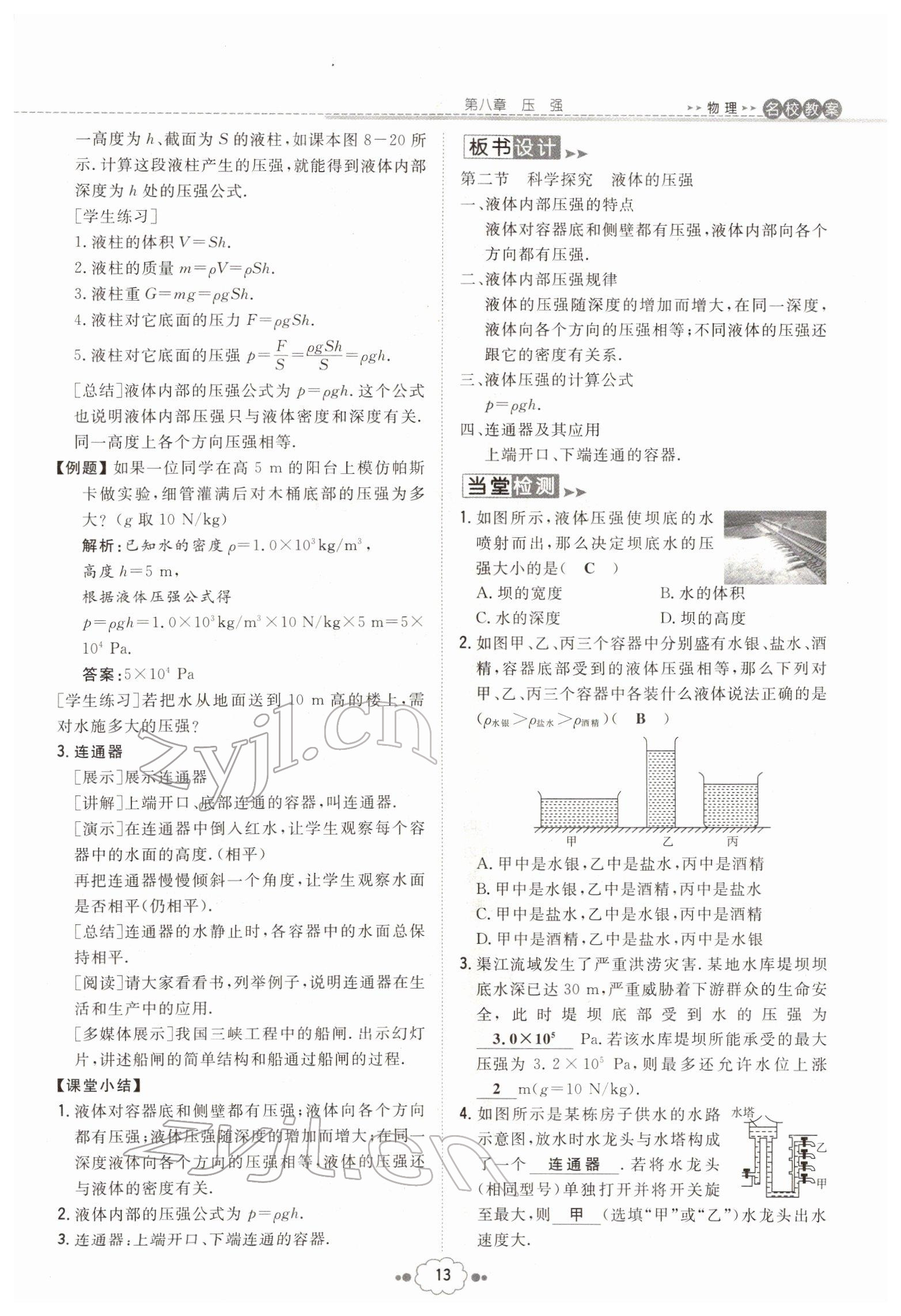 2022年導與練八年級物理下冊滬科版貴陽專版 參考答案第13頁