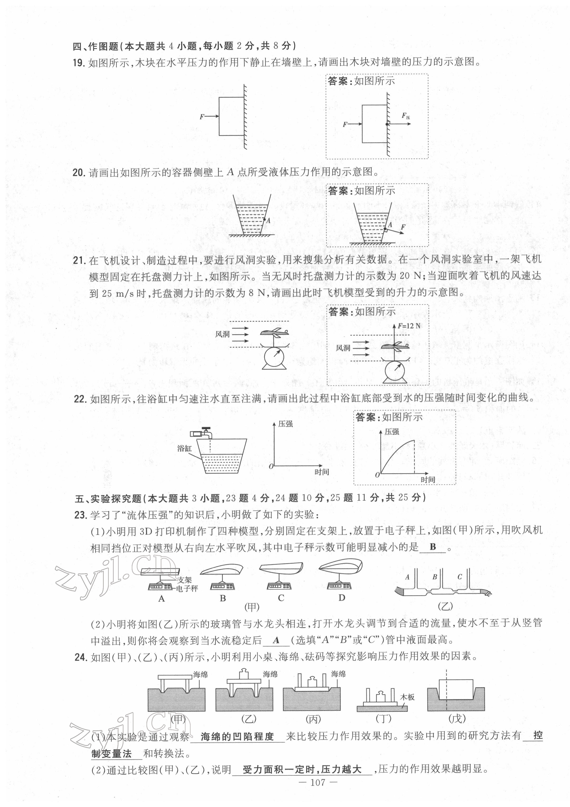 2022年導(dǎo)與練八年級物理下冊滬科版貴陽專版 第7頁