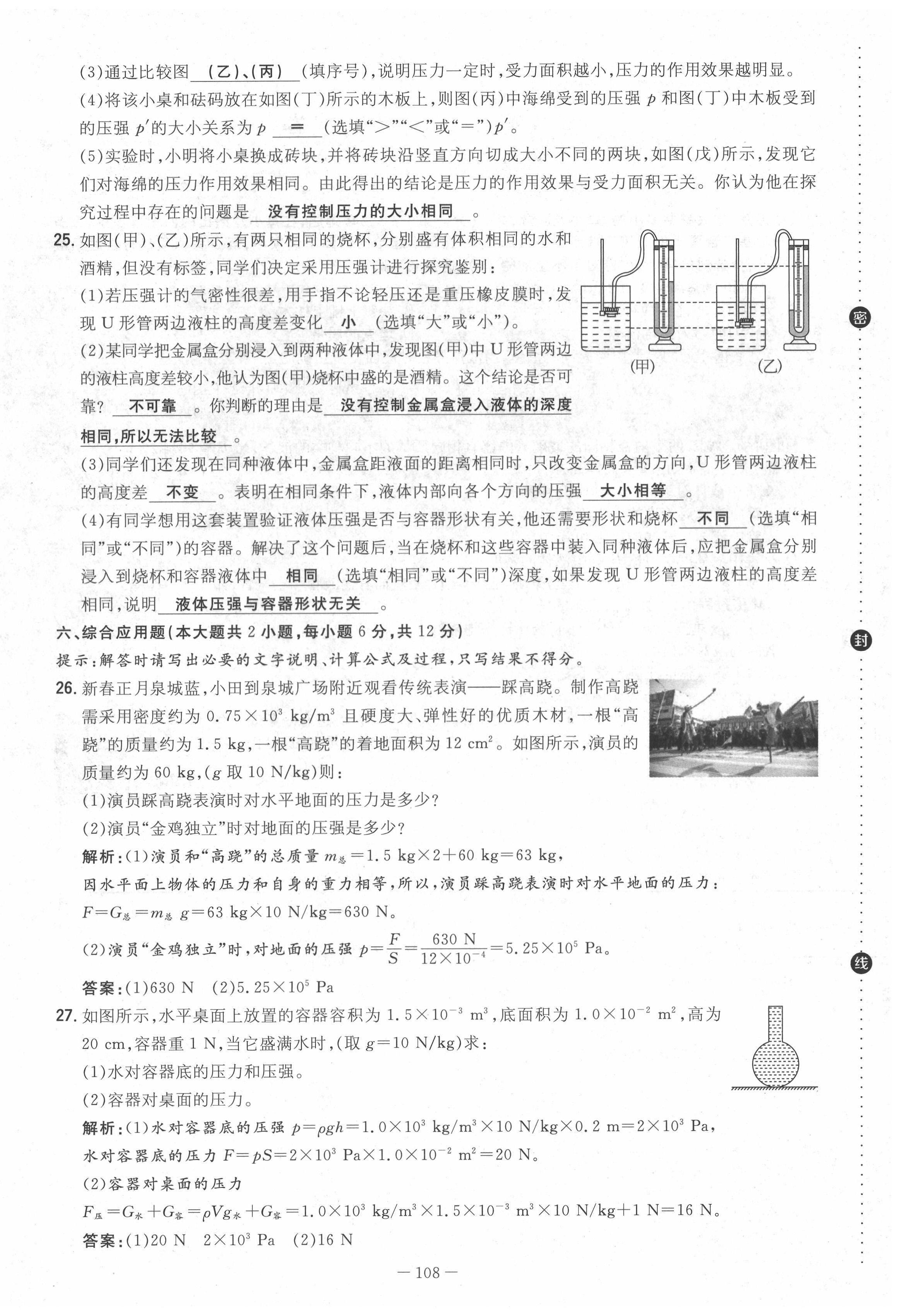 2022年導(dǎo)與練八年級(jí)物理下冊(cè)滬科版貴陽專版 第8頁