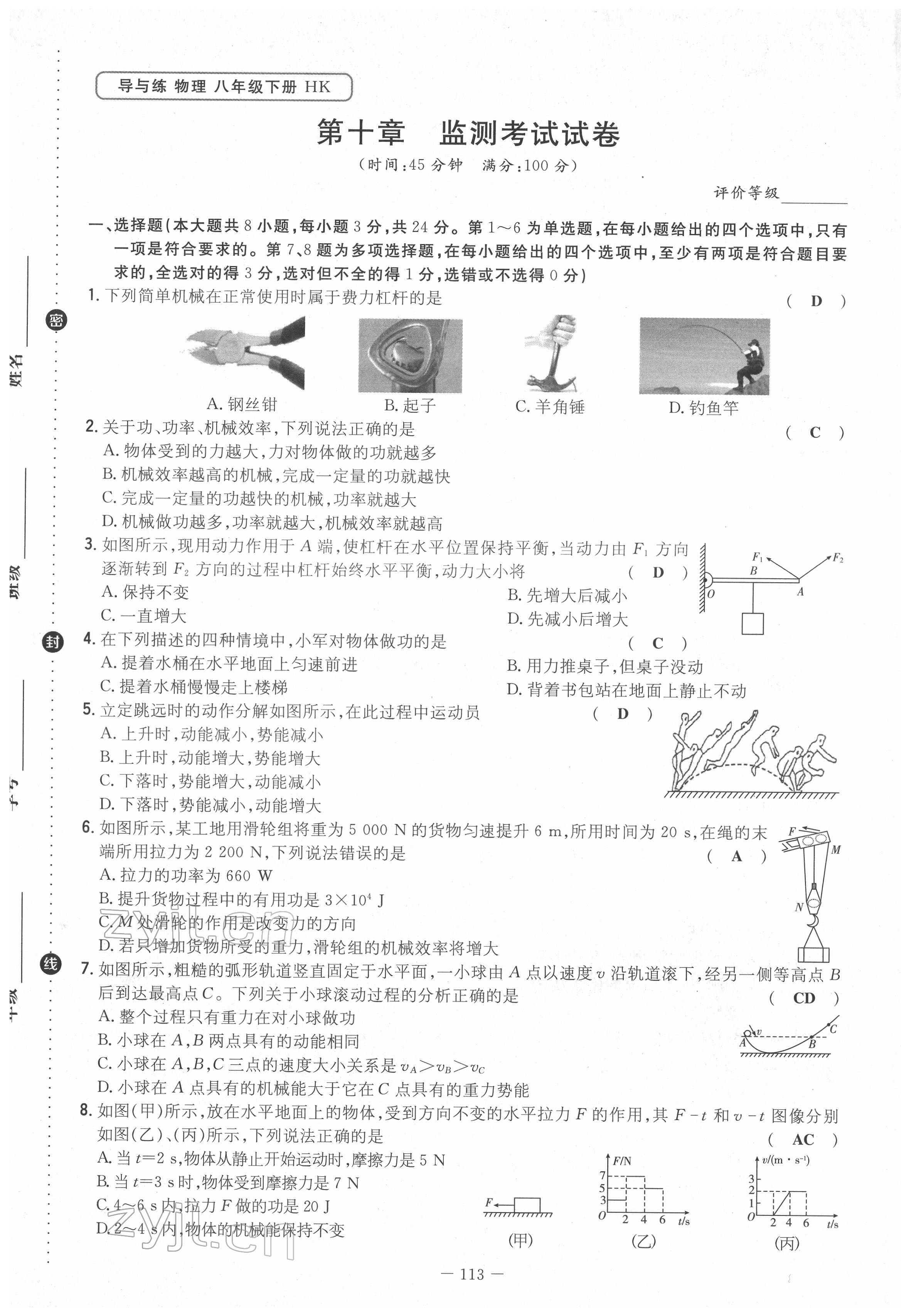 2022年導(dǎo)與練八年級物理下冊滬科版貴陽專版 第13頁