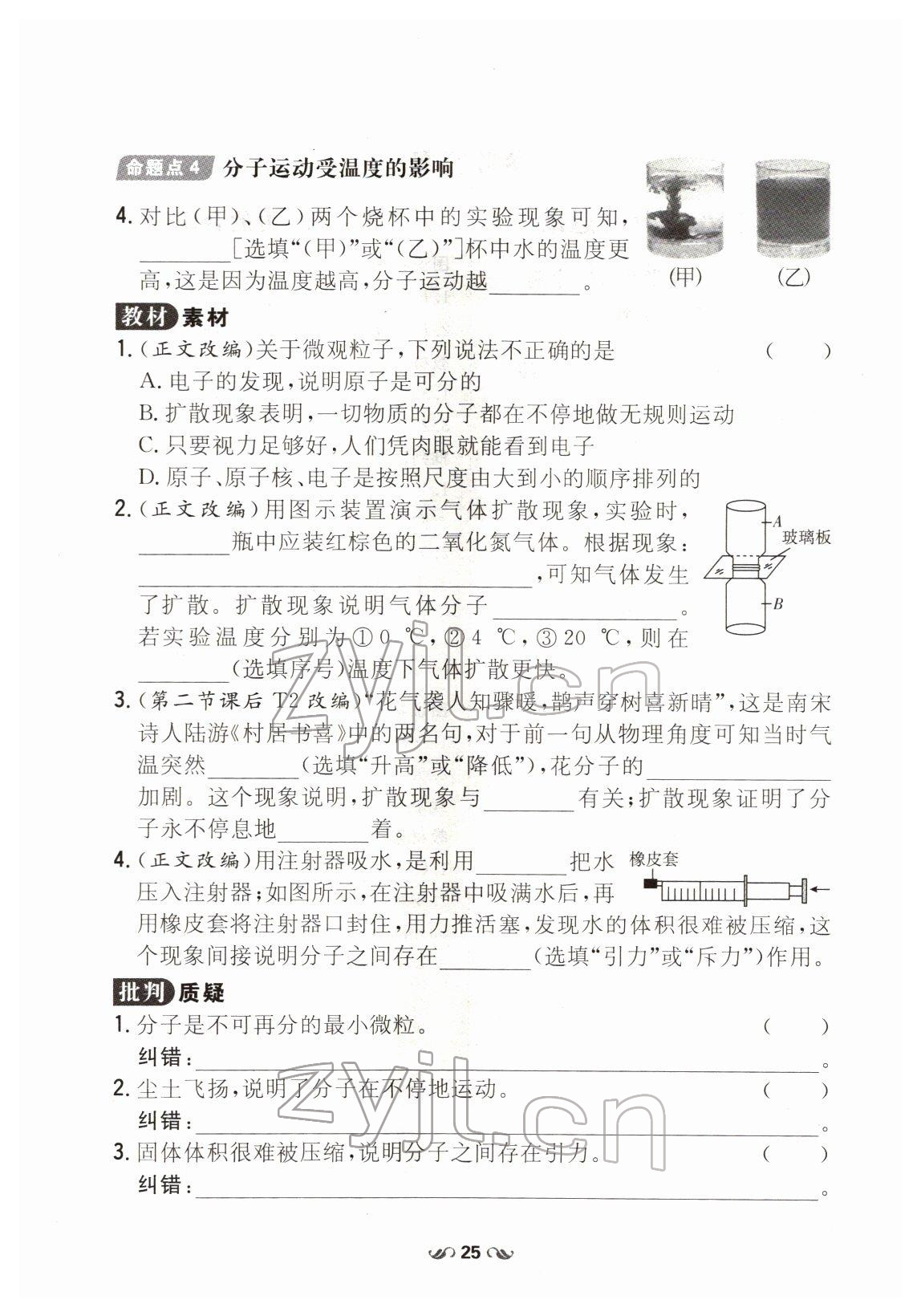 2022年導(dǎo)與練八年級(jí)物理下冊(cè)滬科版貴陽專版 參考答案第1頁