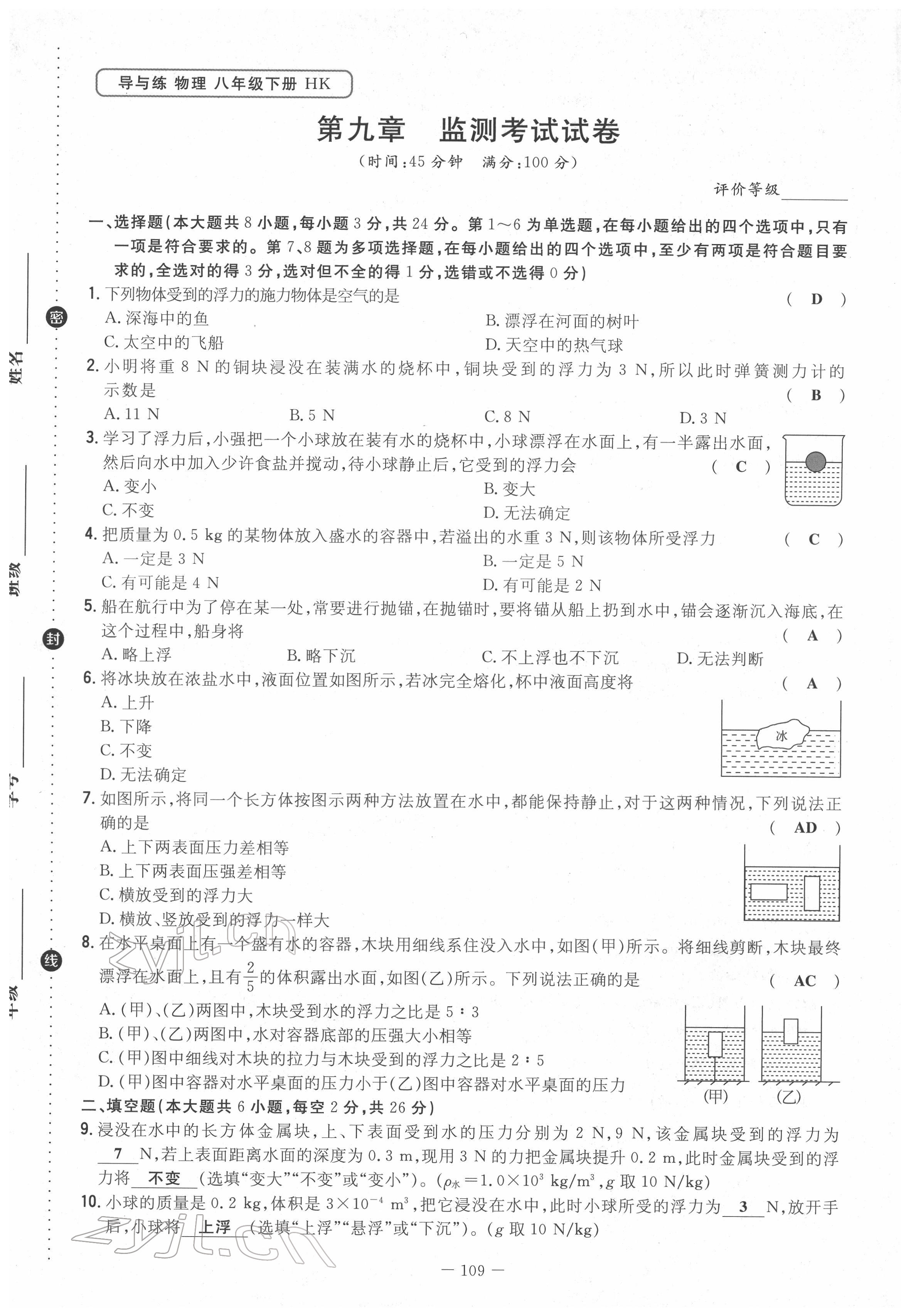 2022年導(dǎo)與練八年級物理下冊滬科版貴陽專版 第9頁