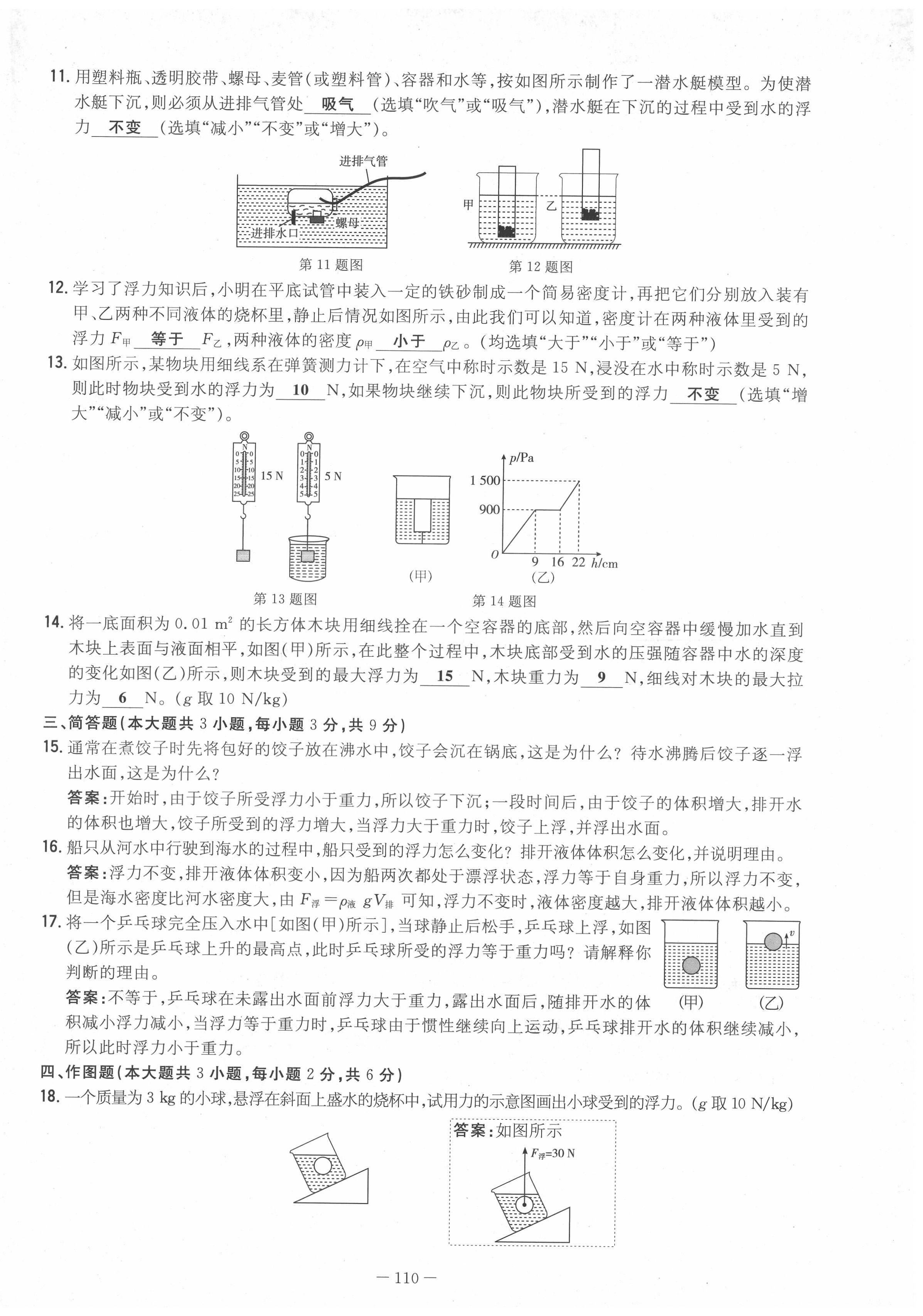 2022年導(dǎo)與練八年級物理下冊滬科版貴陽專版 第10頁