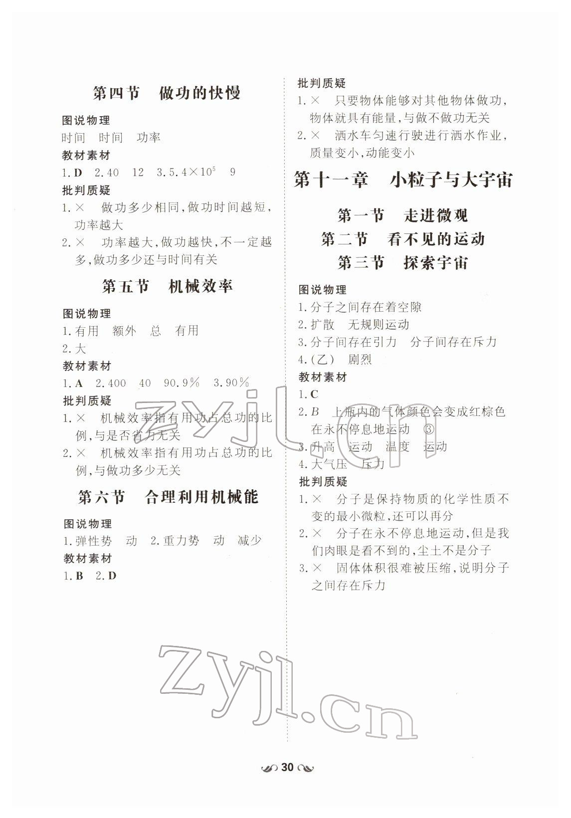 2022年導(dǎo)與練八年級物理下冊滬科版貴陽專版 參考答案第6頁