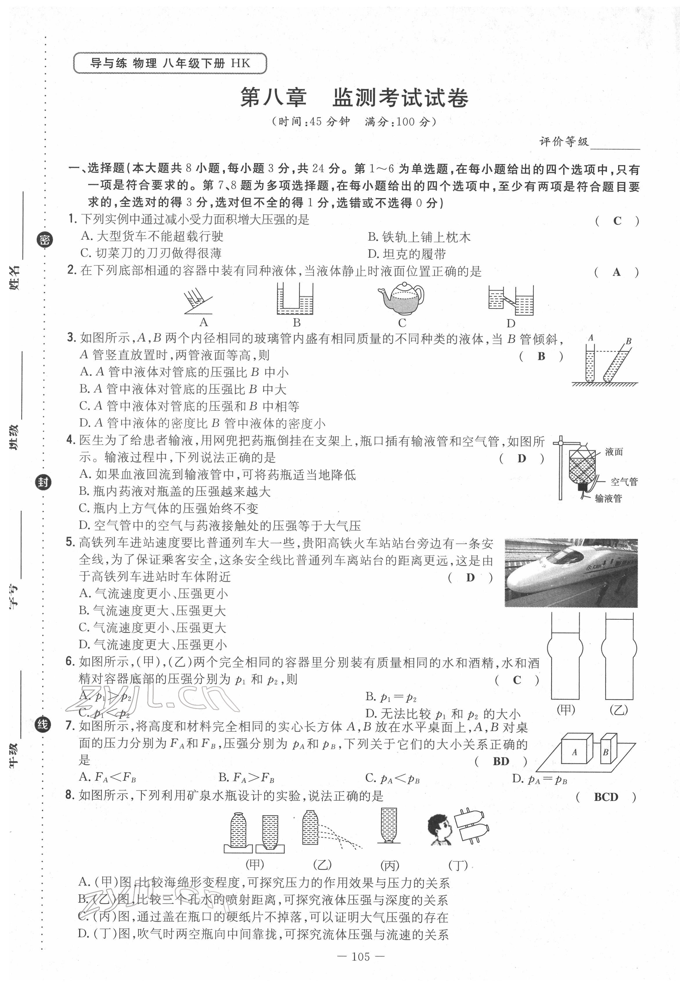 2022年導(dǎo)與練八年級物理下冊滬科版貴陽專版 第5頁