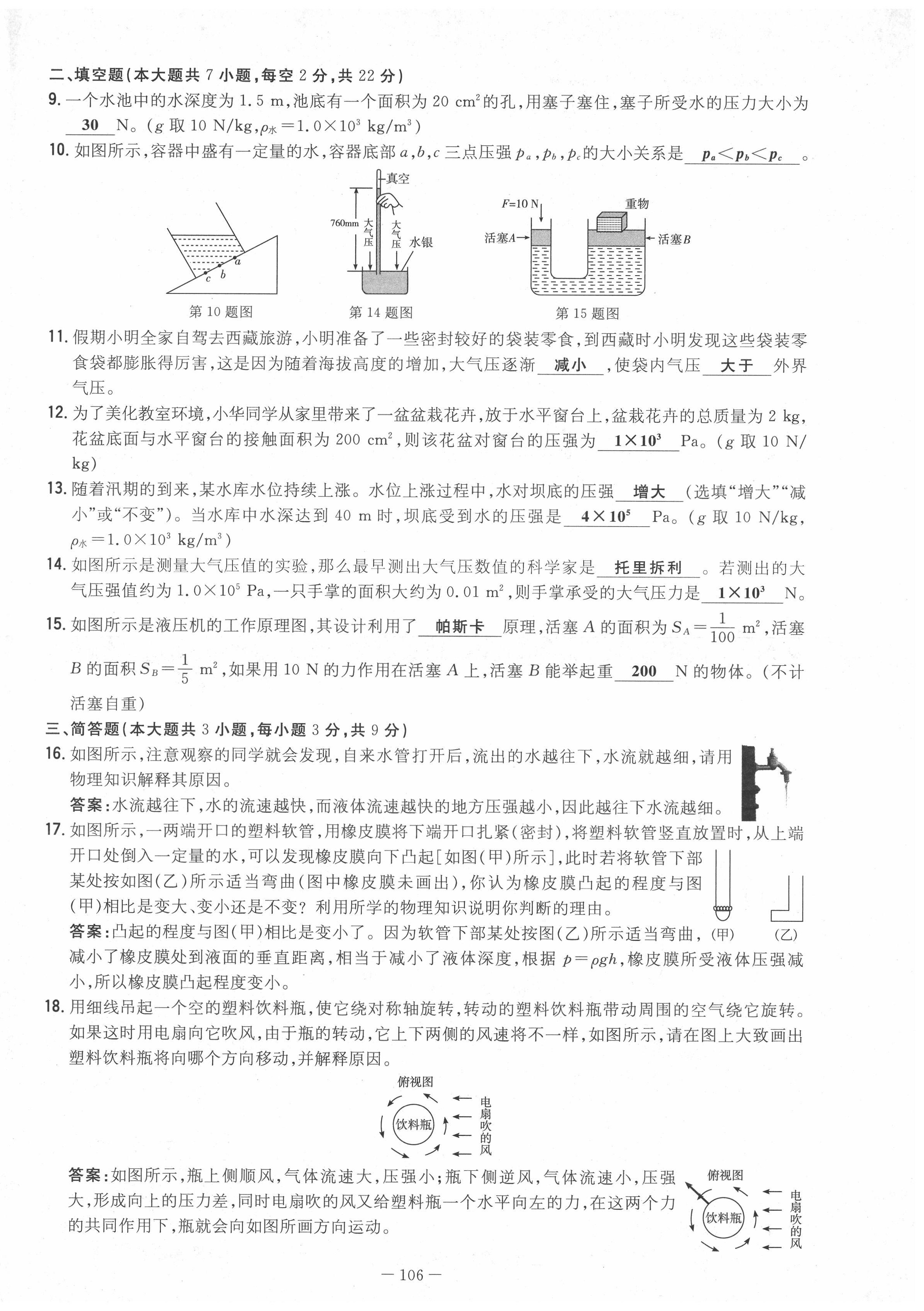 2022年導(dǎo)與練八年級物理下冊滬科版貴陽專版 第6頁