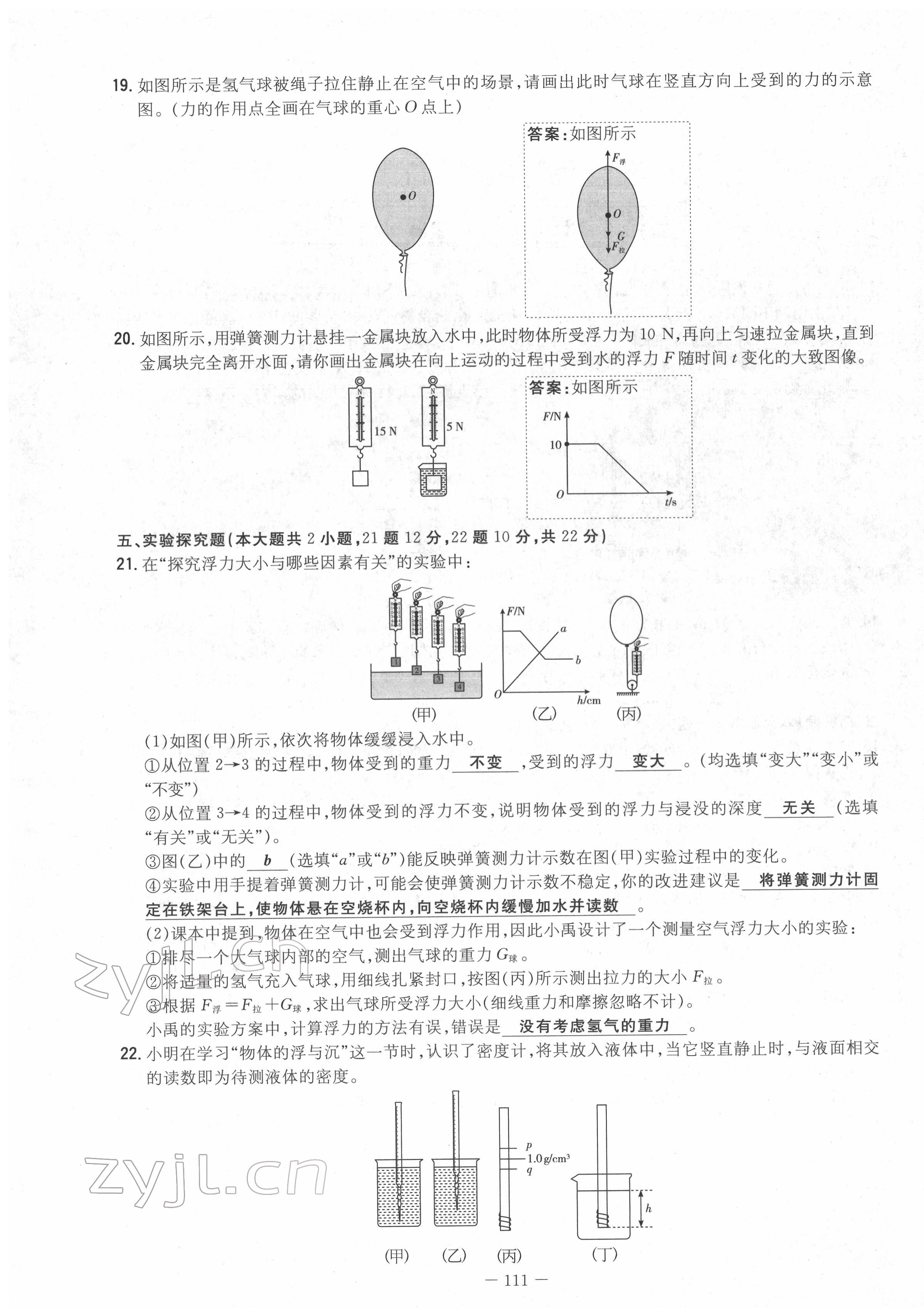 2022年導(dǎo)與練八年級(jí)物理下冊(cè)滬科版貴陽(yáng)專版 第11頁(yè)