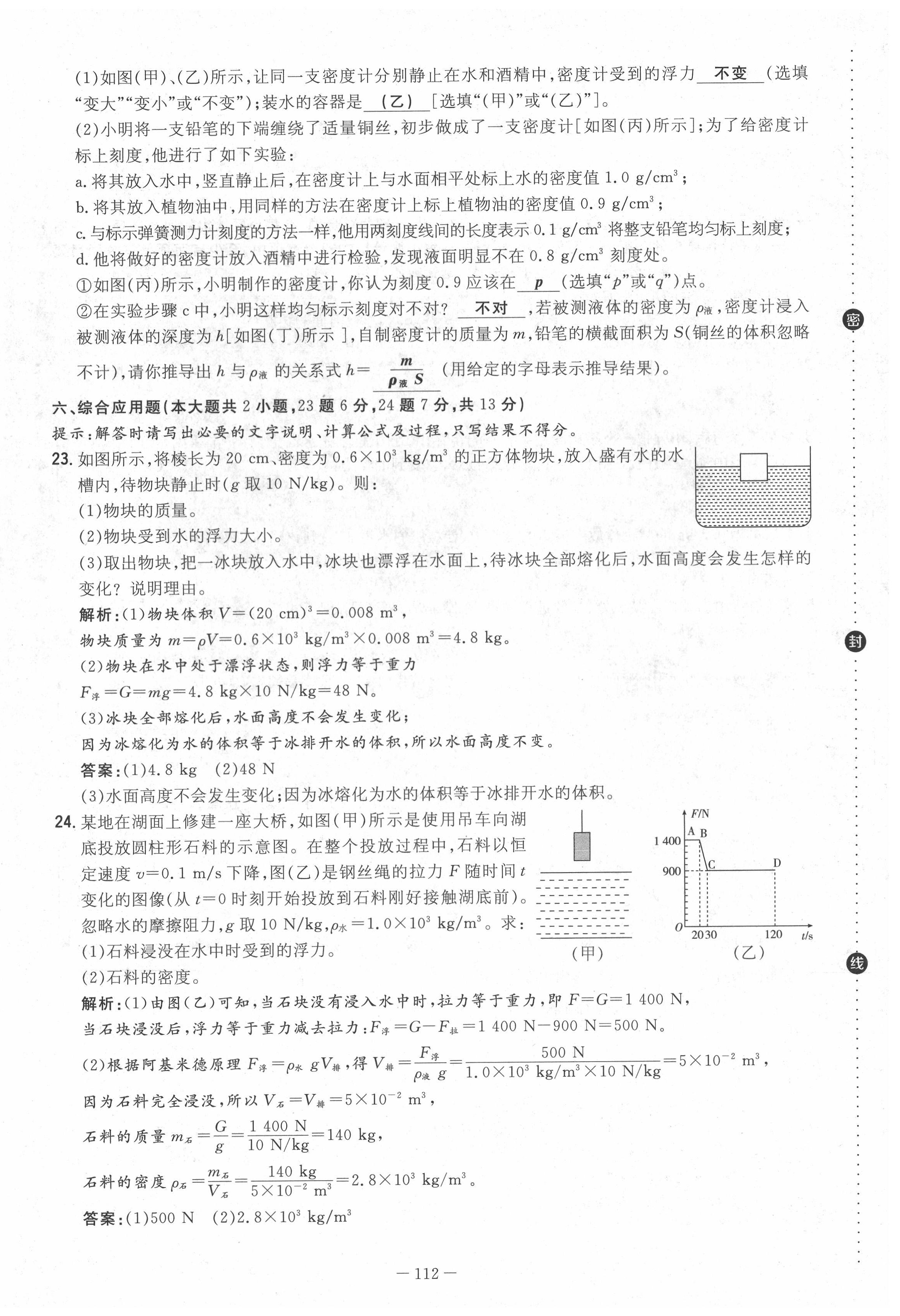 2022年導(dǎo)與練八年級物理下冊滬科版貴陽專版 第12頁