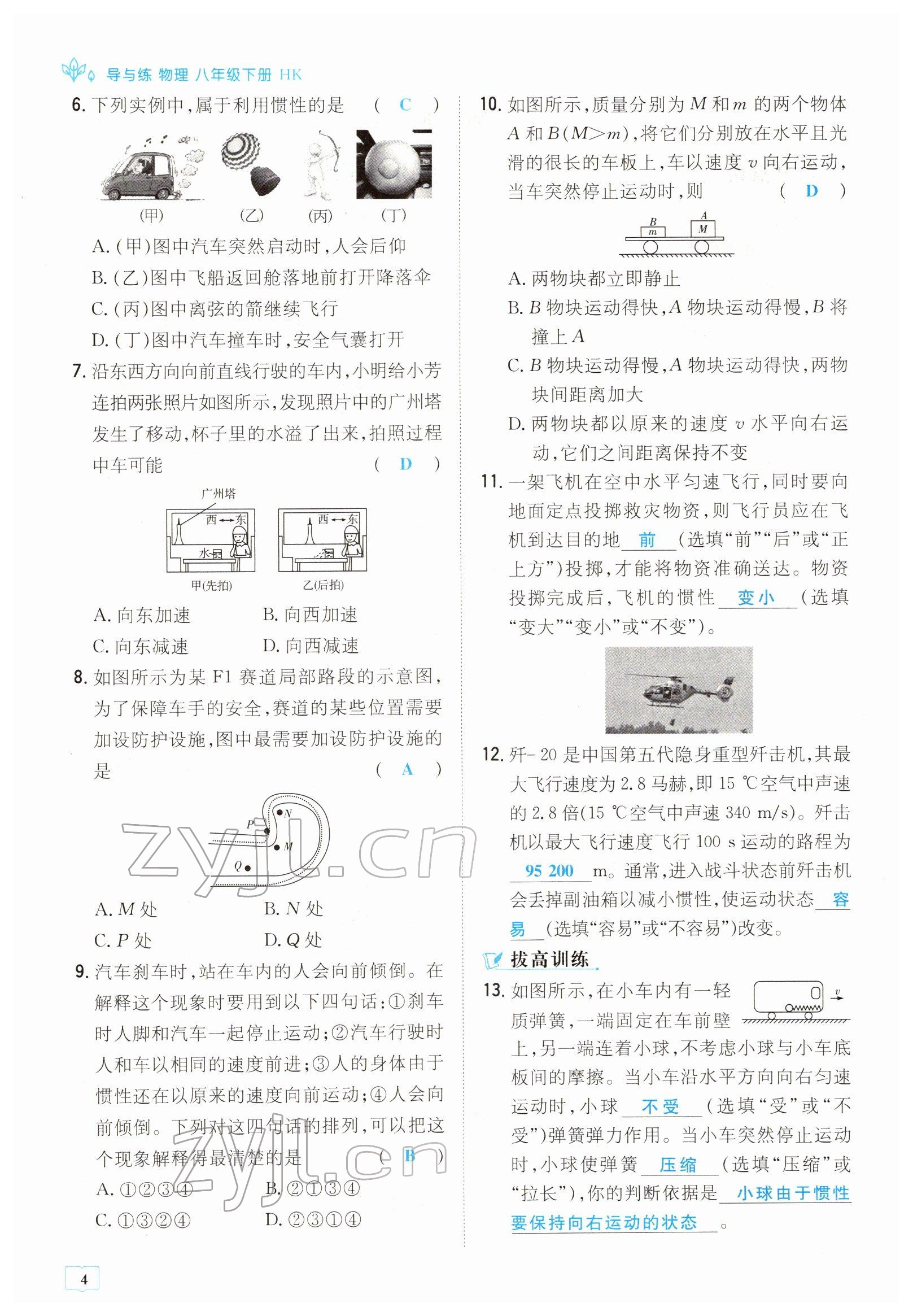 2022年導(dǎo)與練八年級物理下冊滬科版貴陽專版 參考答案第4頁