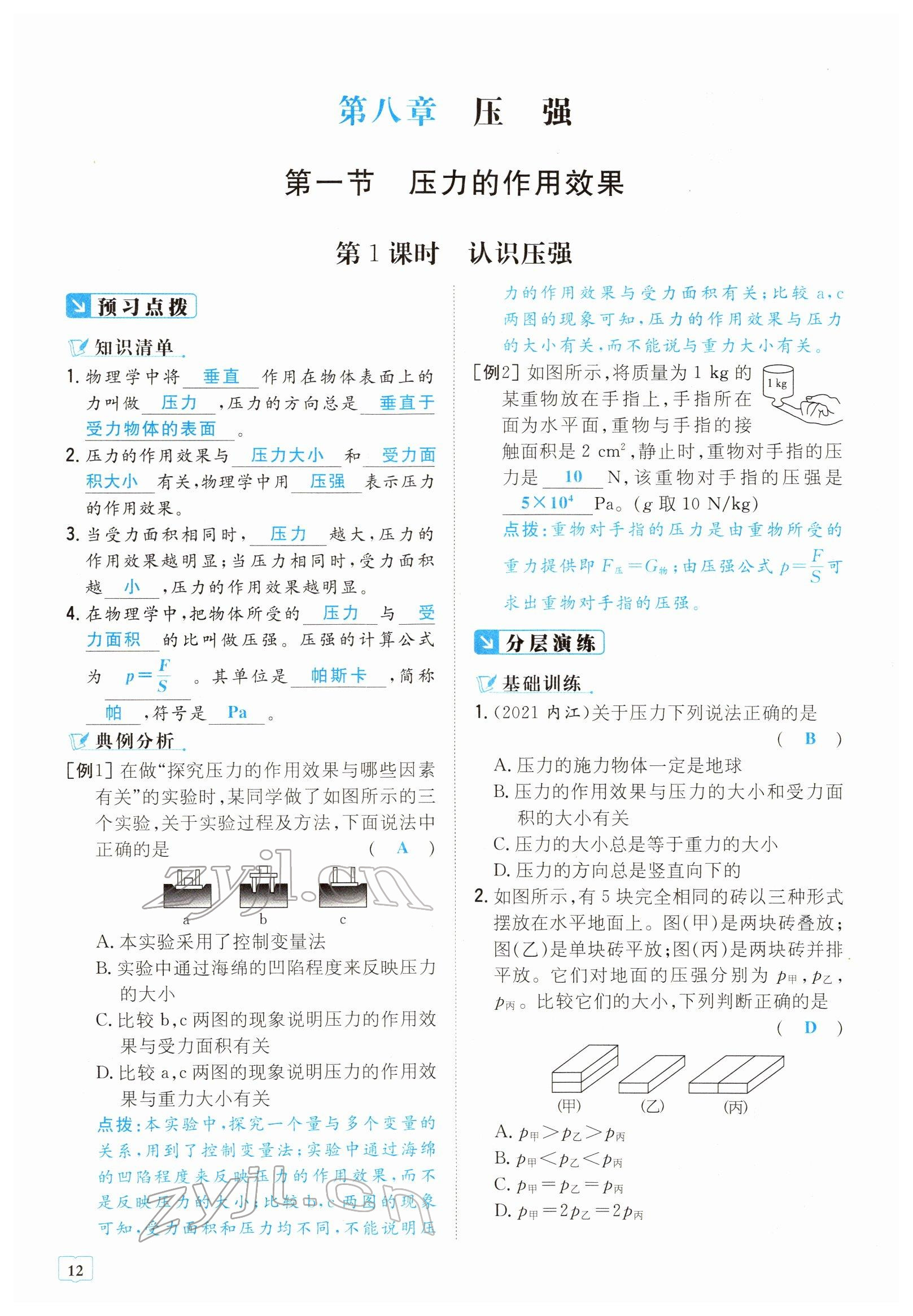 2022年導(dǎo)與練八年級(jí)物理下冊滬科版貴陽專版 參考答案第12頁