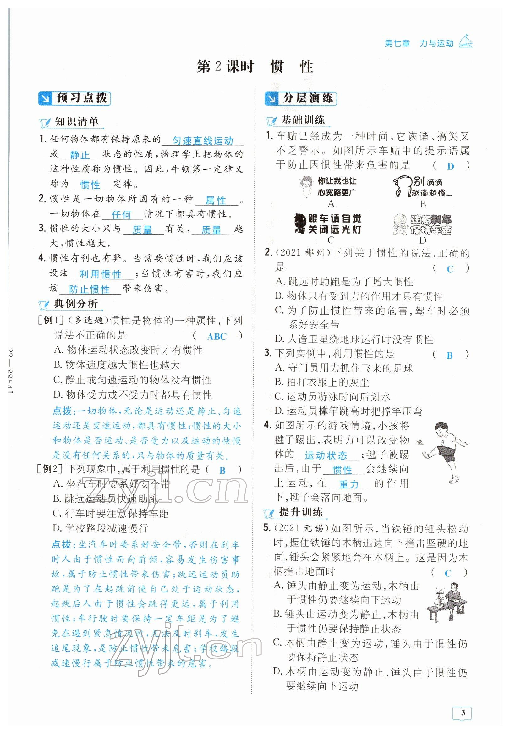 2022年導與練八年級物理下冊滬科版貴陽專版 參考答案第3頁