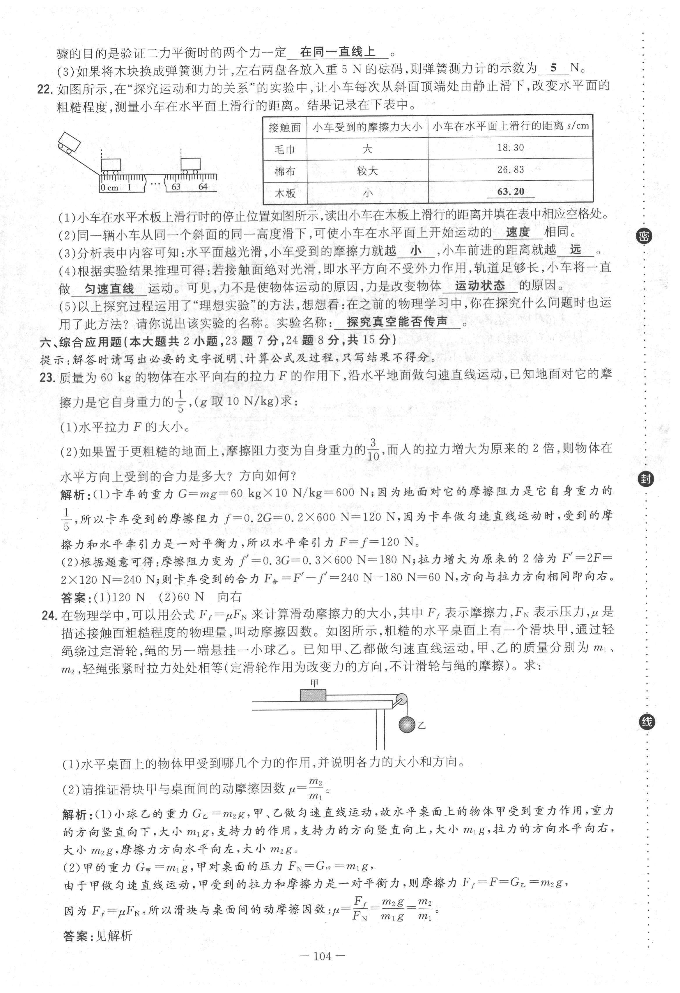 2022年導(dǎo)與練八年級(jí)物理下冊(cè)滬科版貴陽專版 第4頁