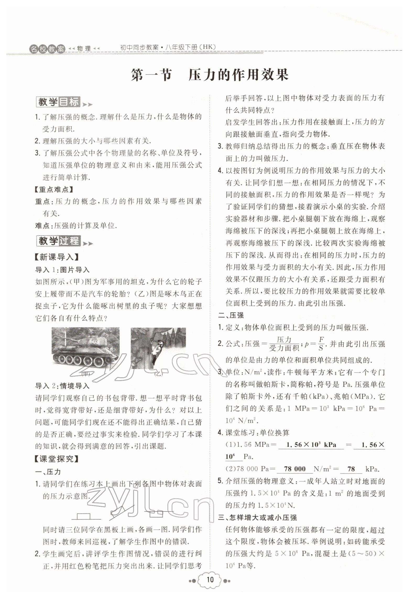 2022年導與練八年級物理下冊滬科版貴陽專版 參考答案第10頁