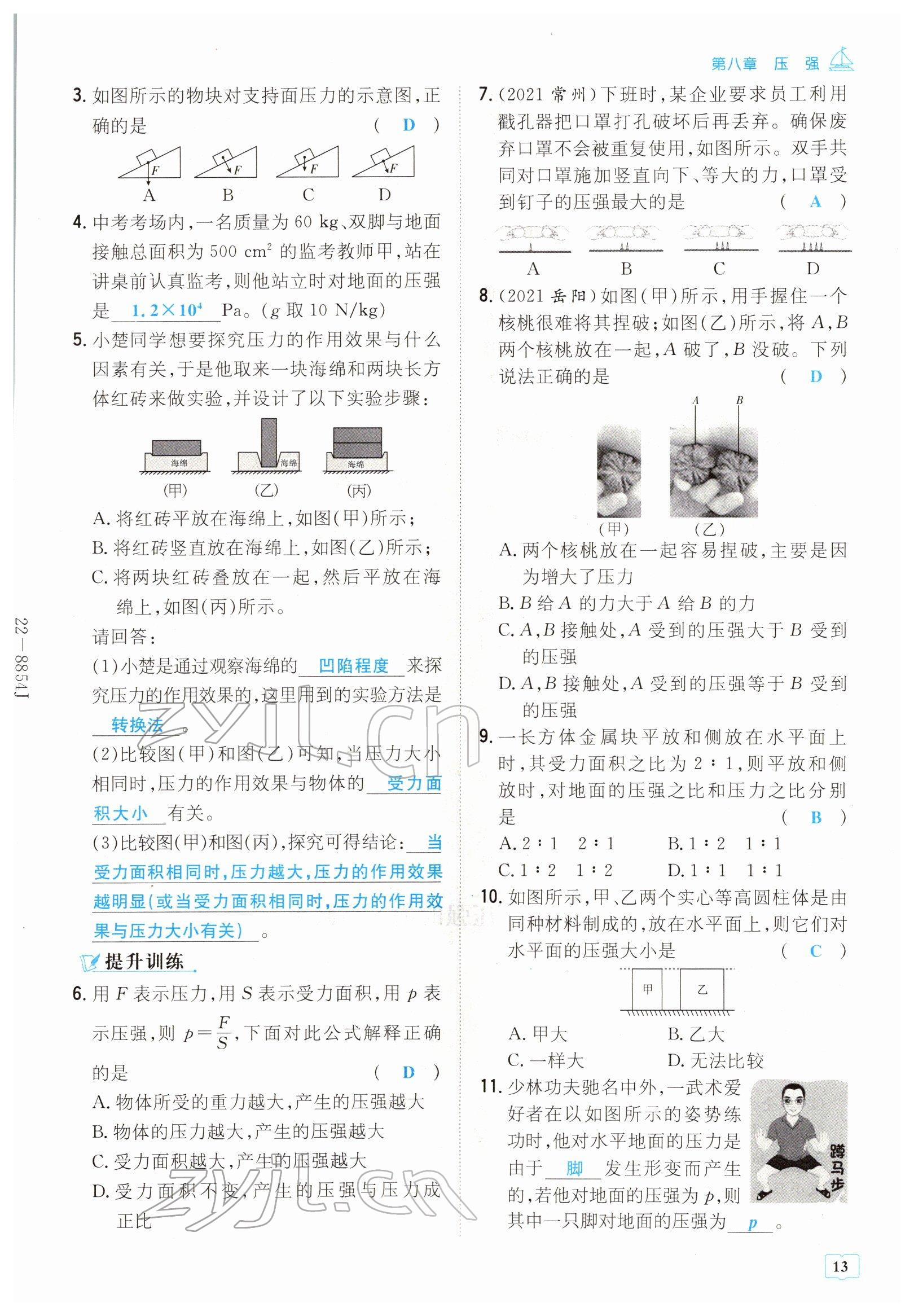 2022年導(dǎo)與練八年級(jí)物理下冊(cè)滬科版貴陽(yáng)專版 參考答案第13頁(yè)