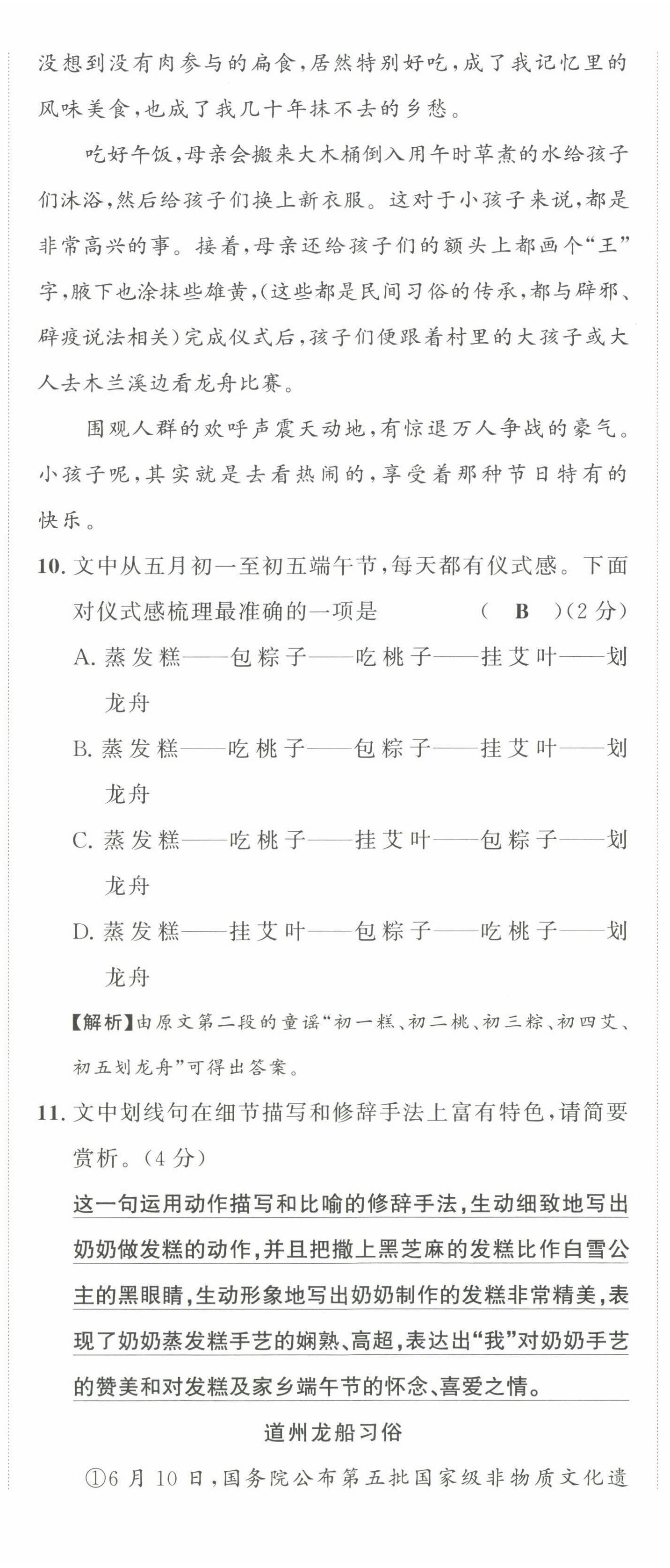 2022年導(dǎo)學(xué)與演練八年級(jí)語(yǔ)文下冊(cè)人教版貴陽(yáng)專版 第5頁(yè)