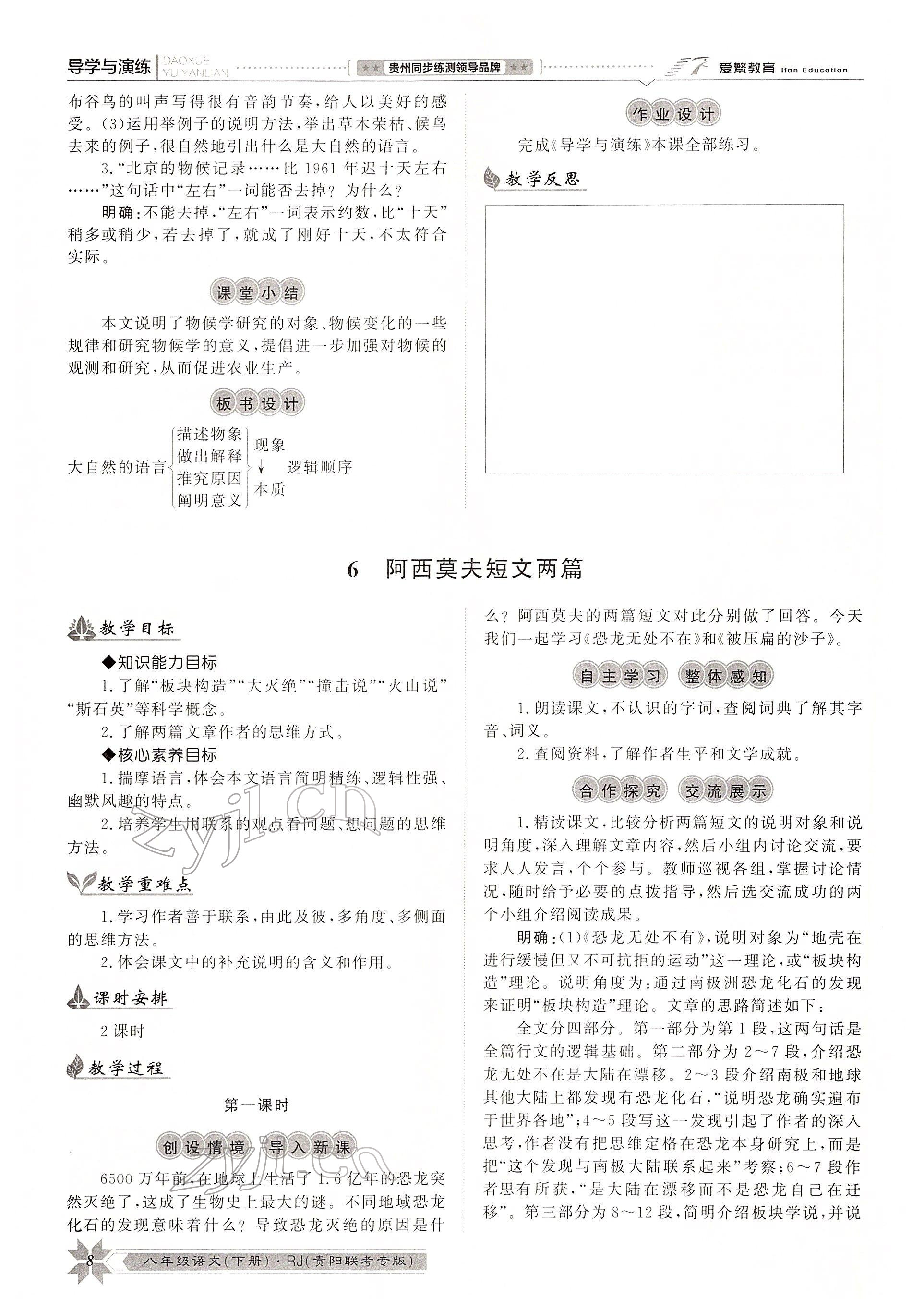 2022年導(dǎo)學(xué)與演練八年級語文下冊人教版貴陽專版 參考答案第20頁