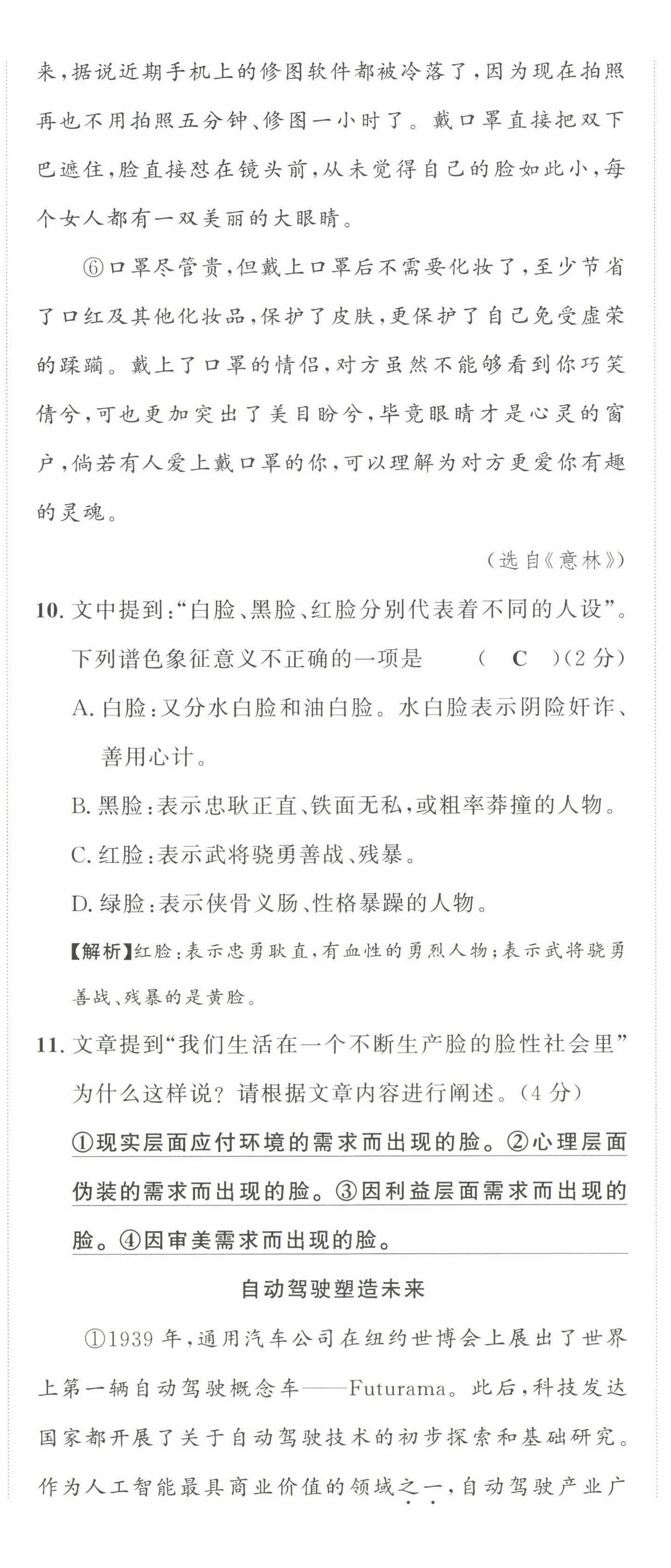 2022年導學與演練八年級語文下冊人教版貴陽專版 第17頁