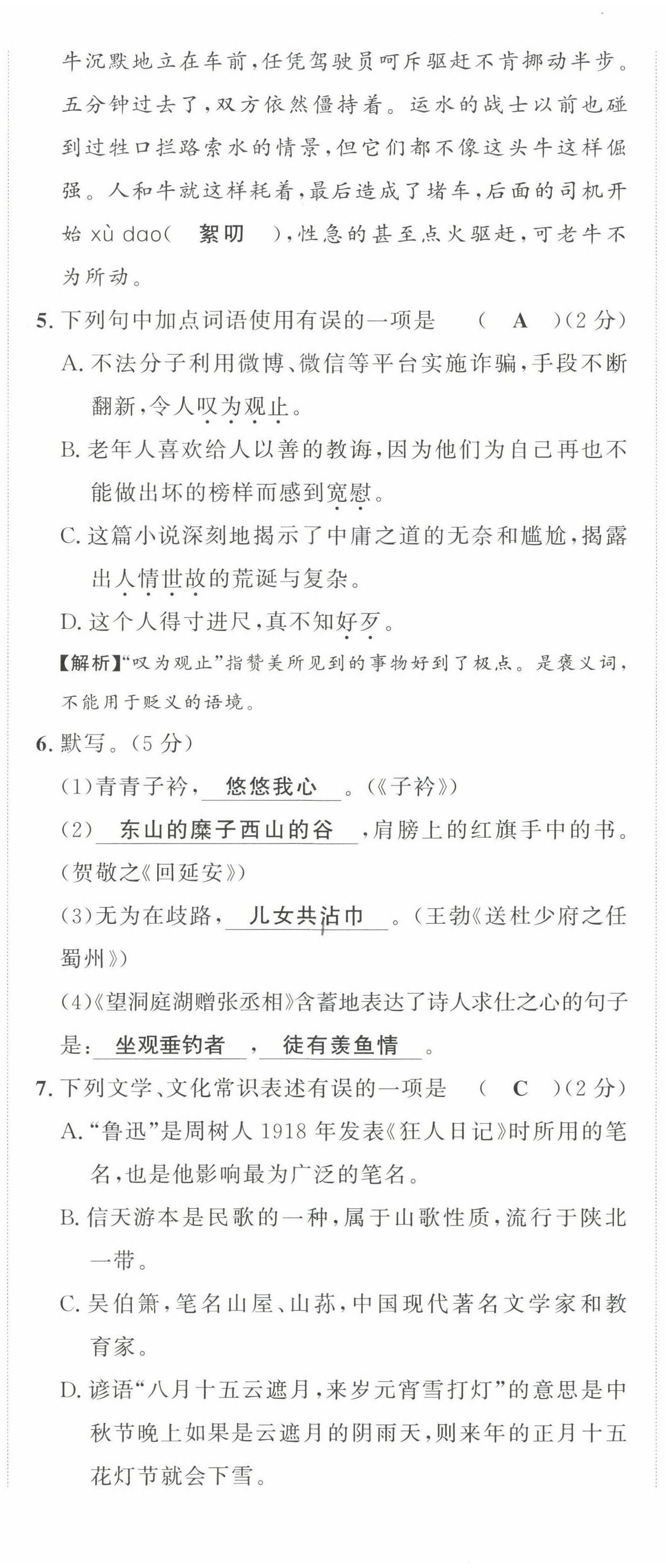 2022年導(dǎo)學(xué)與演練八年級(jí)語文下冊人教版貴陽專版 第2頁