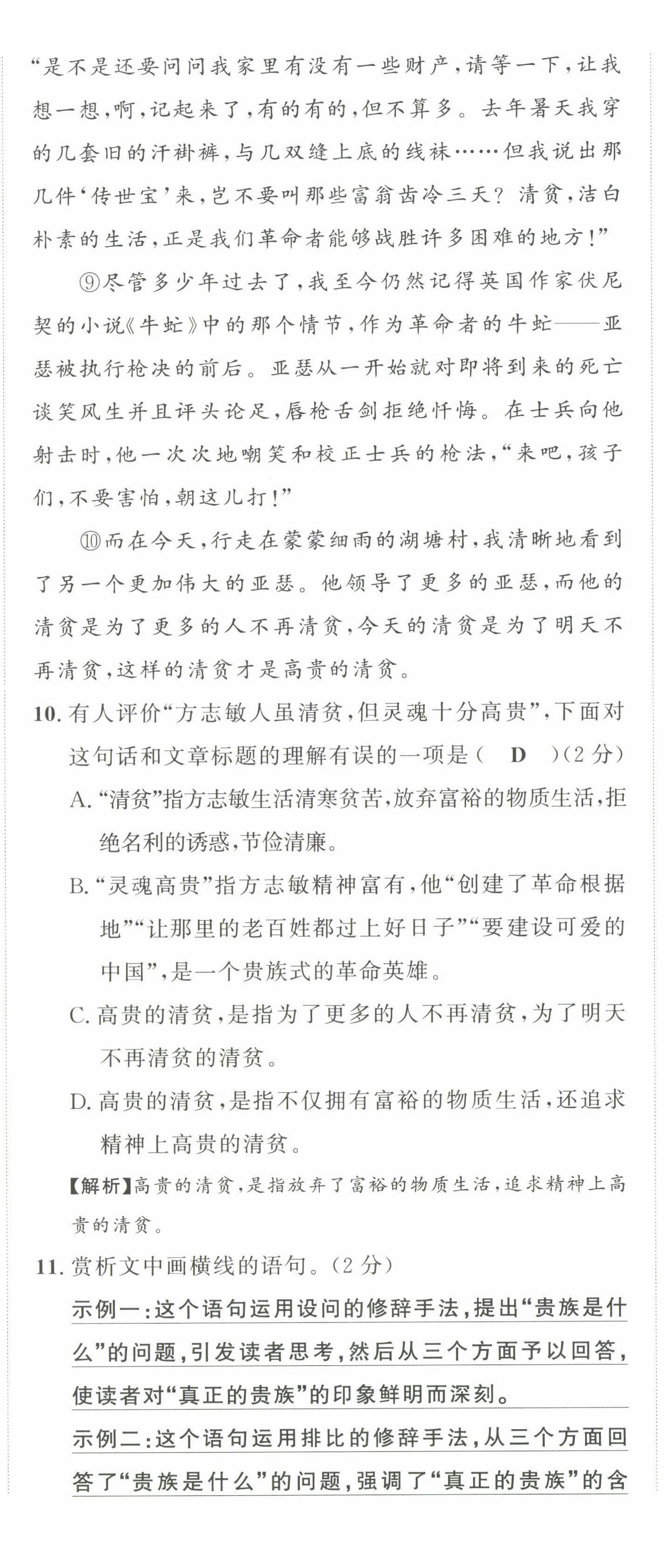 2022年導(dǎo)學(xué)與演練八年級(jí)語(yǔ)文下冊(cè)人教版貴陽(yáng)專版 第29頁(yè)