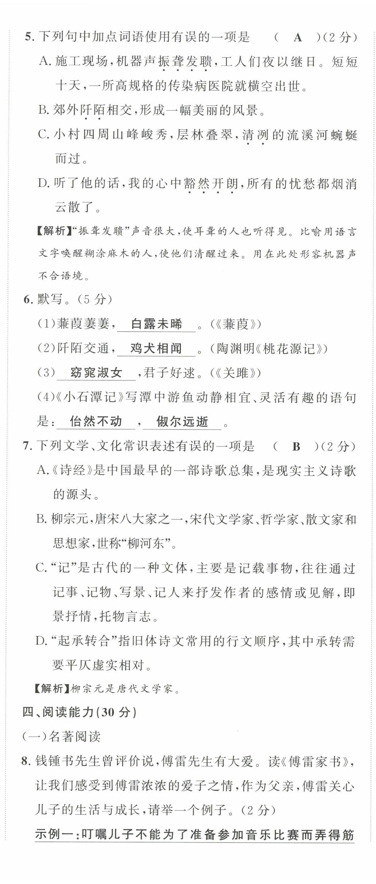 2022年導學與演練八年級語文下冊人教版貴陽專版 第26頁