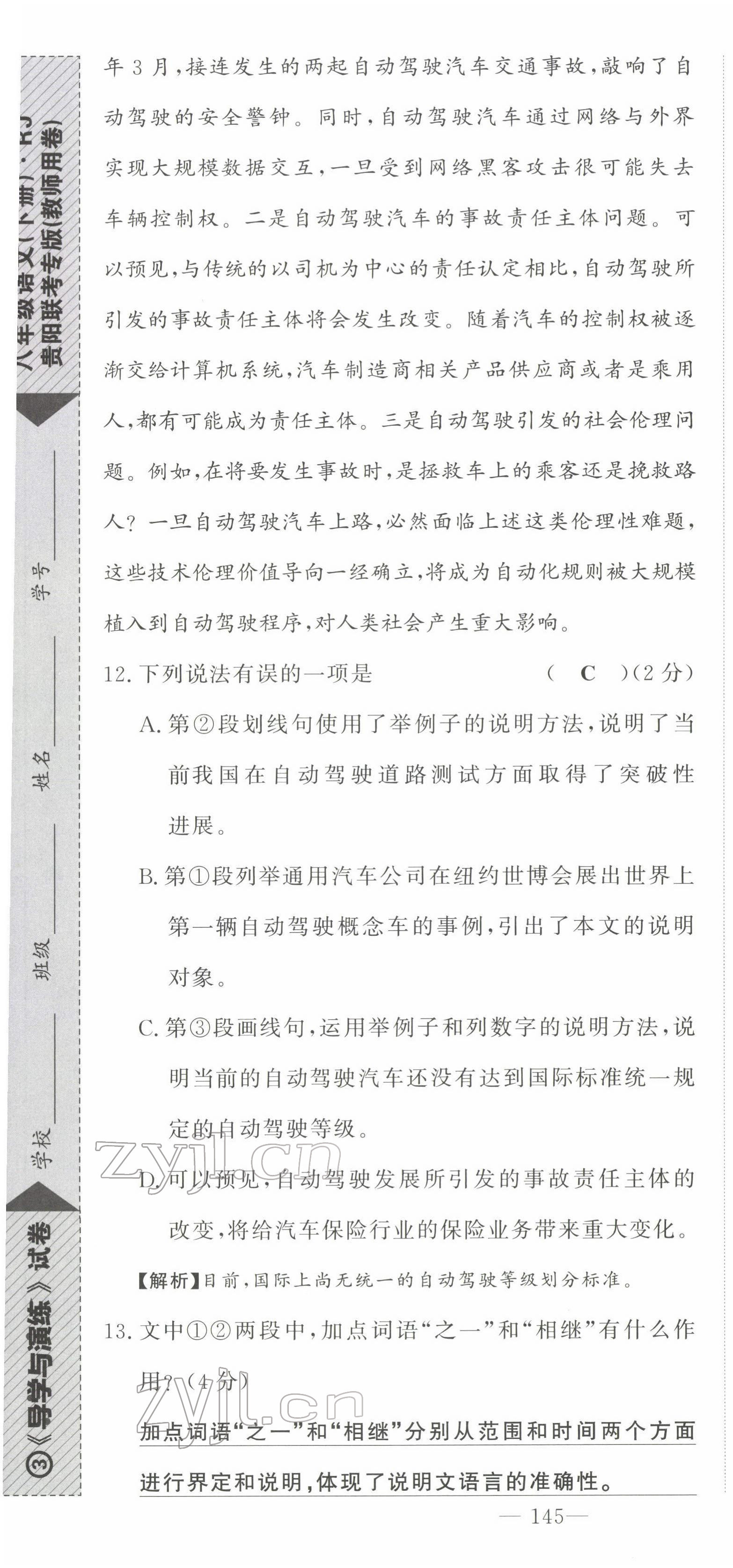 2022年導學與演練八年級語文下冊人教版貴陽專版 第19頁