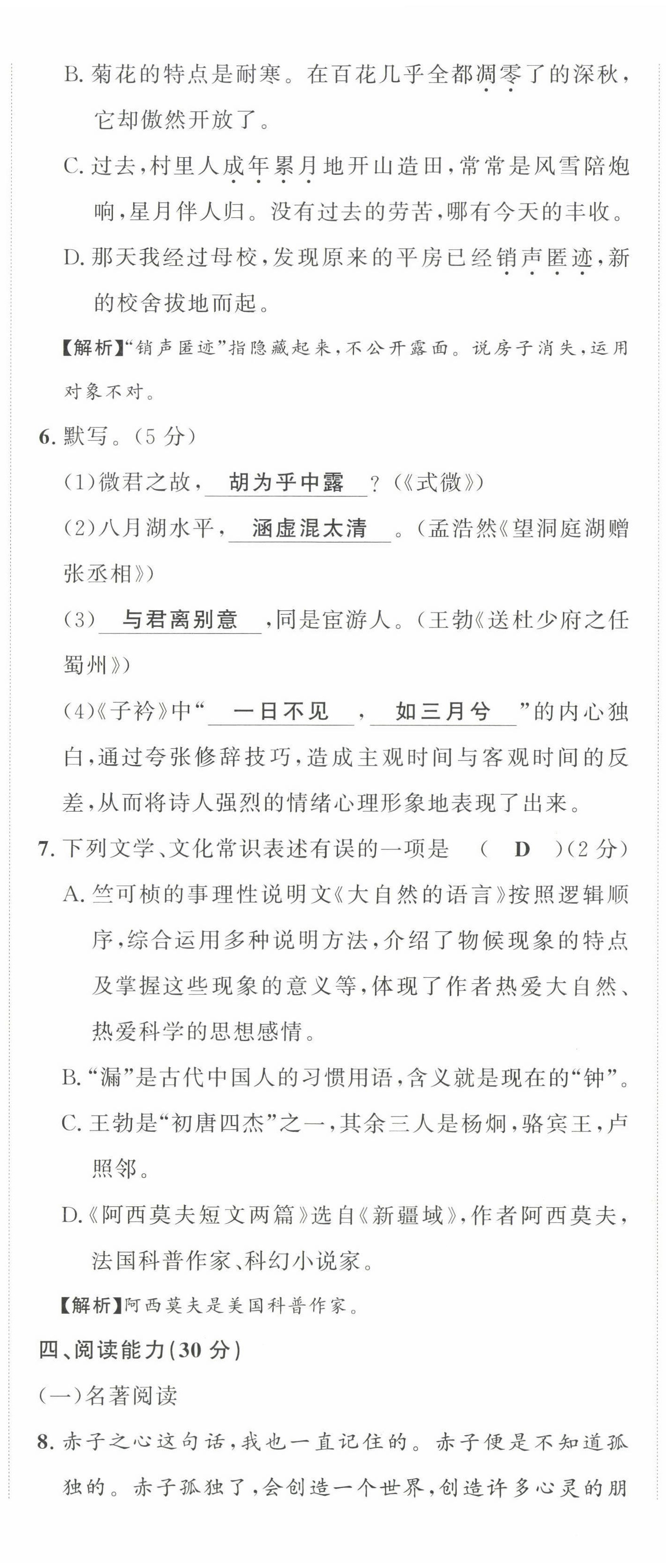 2022年導(dǎo)學(xué)與演練八年級(jí)語(yǔ)文下冊(cè)人教版貴陽(yáng)專版 第14頁(yè)