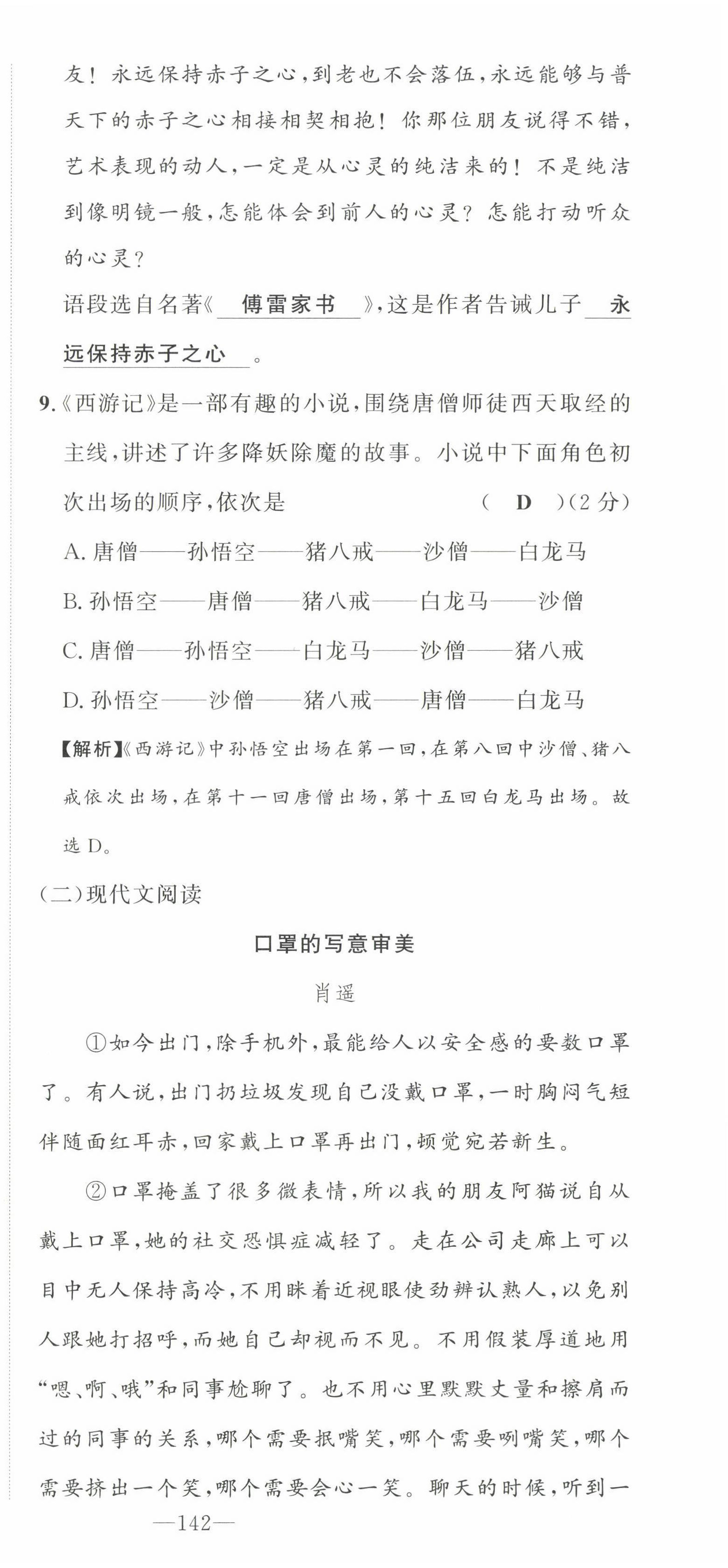 2022年導學與演練八年級語文下冊人教版貴陽專版 第15頁