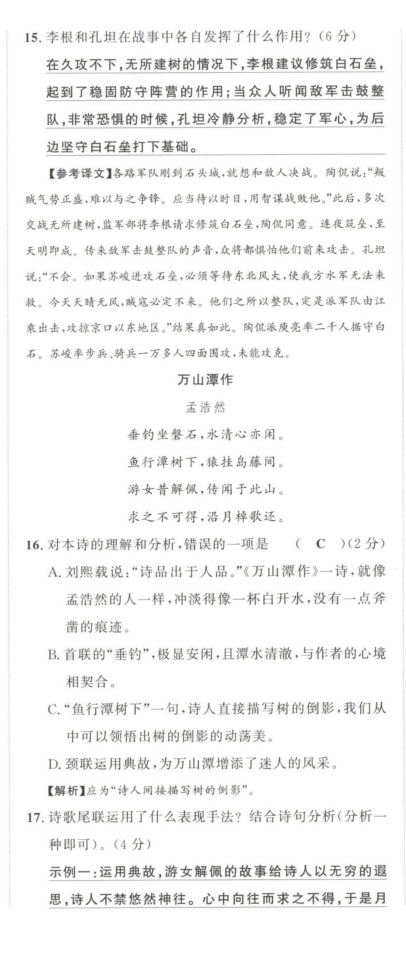 2022年導(dǎo)學(xué)與演練八年級(jí)語文下冊(cè)人教版貴陽專版 第8頁